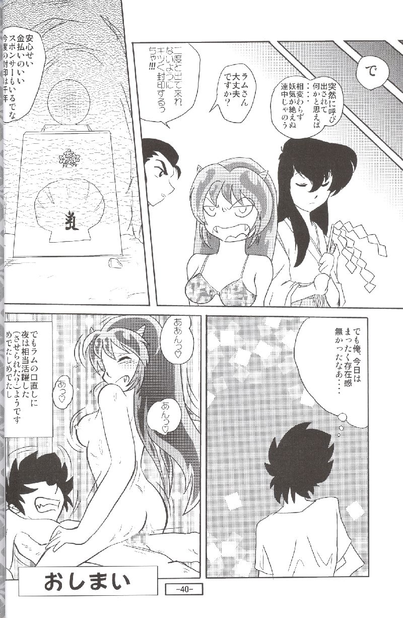 (C72) [MEGAFEPS (Norikara, Shiba)] Pafiria (Urusei Yatsura) page 39 full