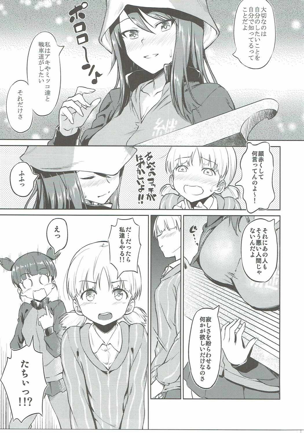 (C90) [AERODOG (inu)] Senshadou no Uramichi Keizoku Koukou (Girls und Panzer) page 8 full