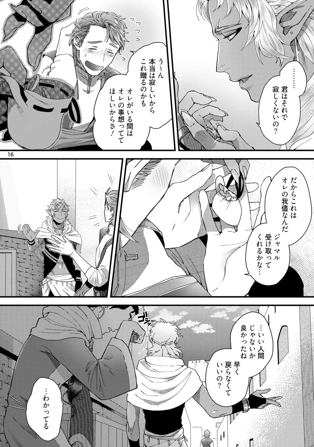 [Ken] Senya Ichiya Arabian Tonight [Digital] page 19 full