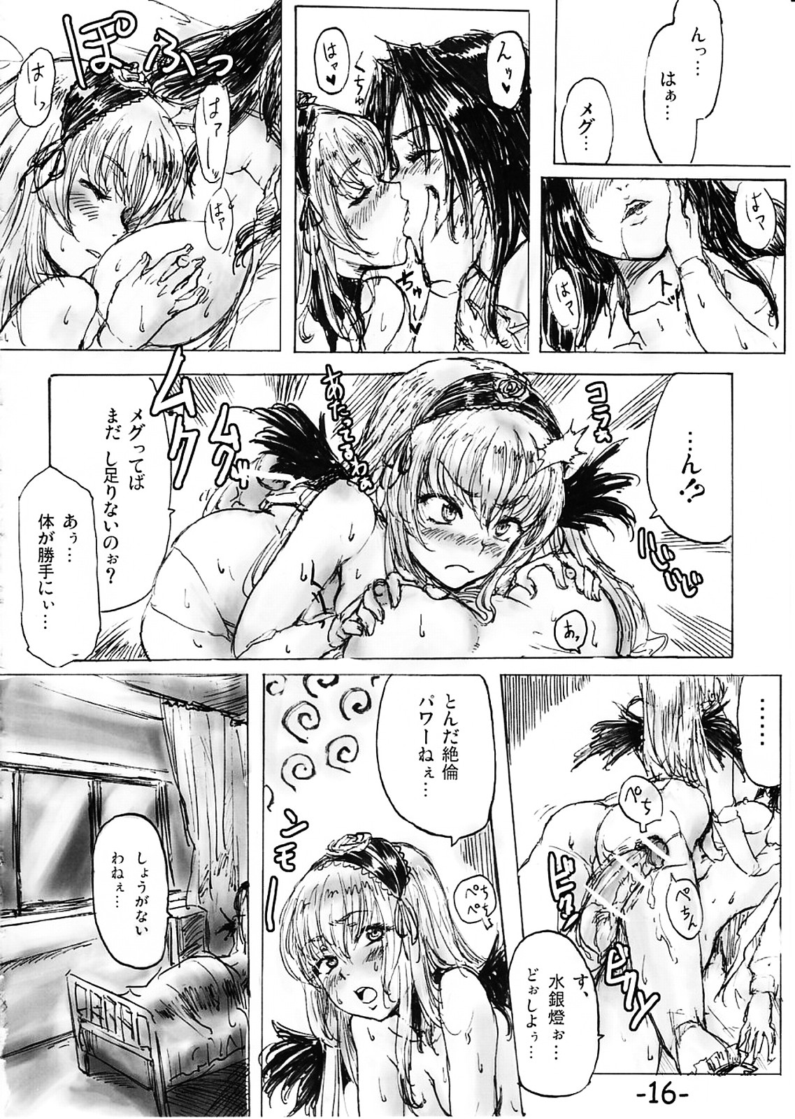 (C72) [Denpa YunYun (Osakana)] Temakura no yume (Rozen Maiden) page 15 full