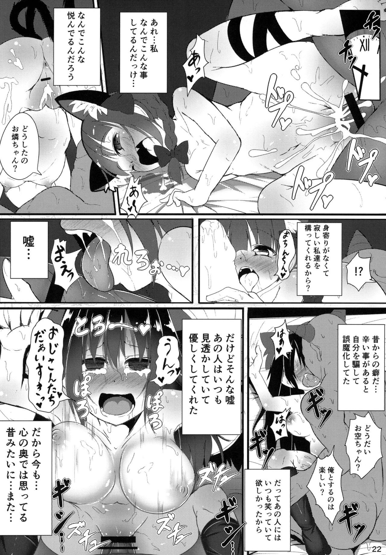 [Lolimate (Niisan)] Nekogarasu ni Sasowarete! (Touhou Project) [Digital] page 22 full