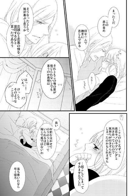 [Chii Sanchi (Chii)] カミュ春本 (Uta no Prince-sama) [Digital] page 12 full