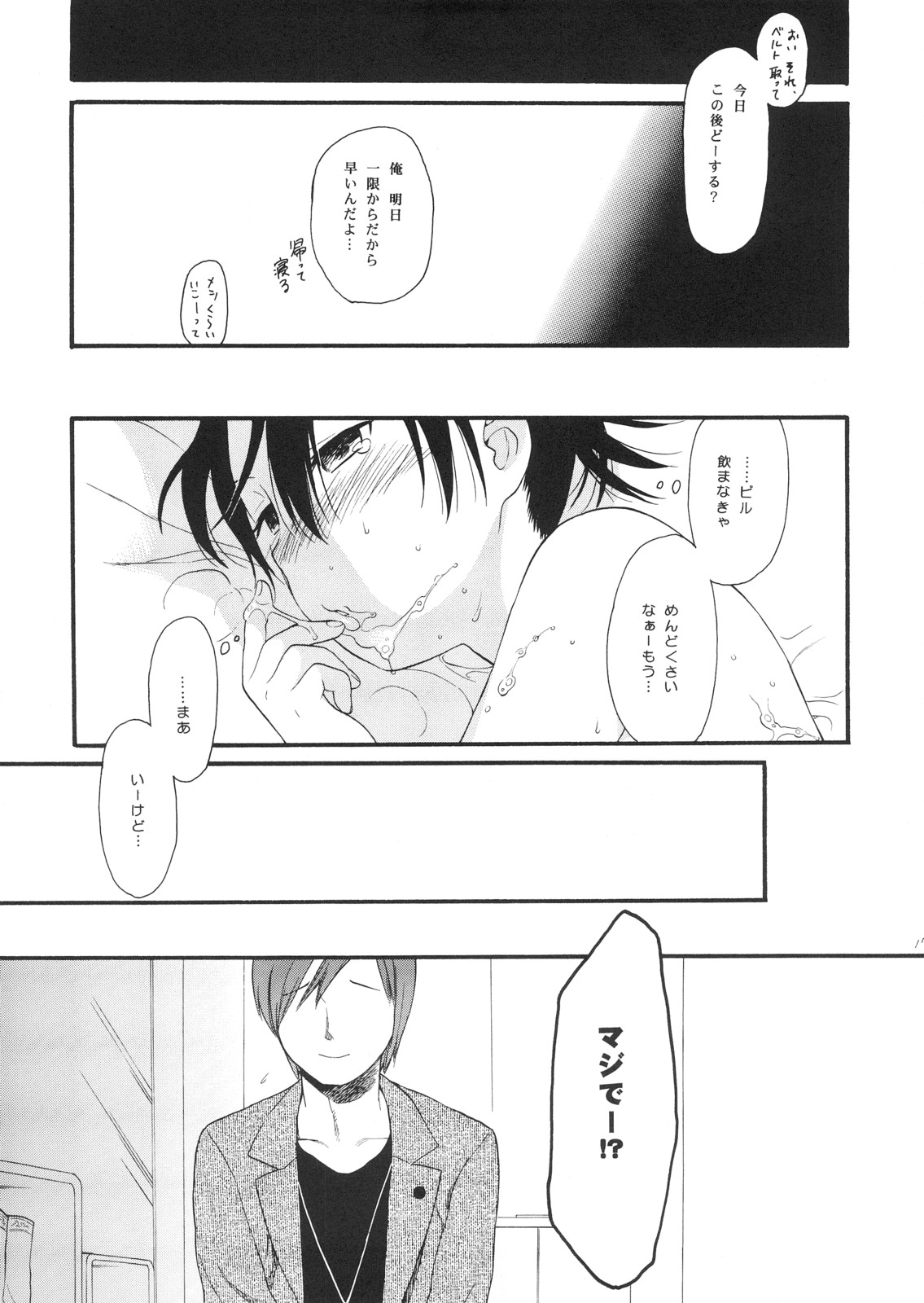 (SC37) [SECOND CRY (Sekiya Asami)] Dog and Pony SHOW #3 page 16 full