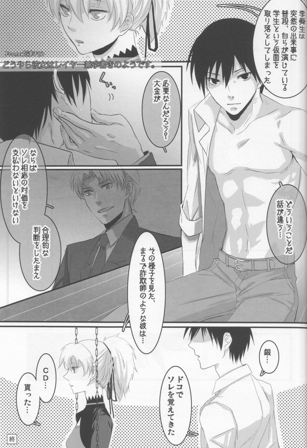 Darker Than Black - Inran Explosion page 17 full