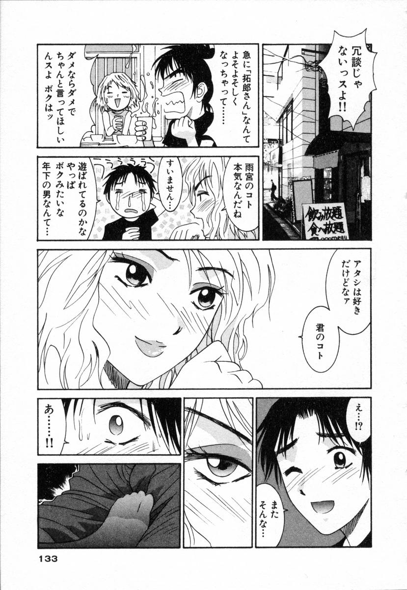 [Uchino Bungo] Boku no Kateikyoushi page 134 full