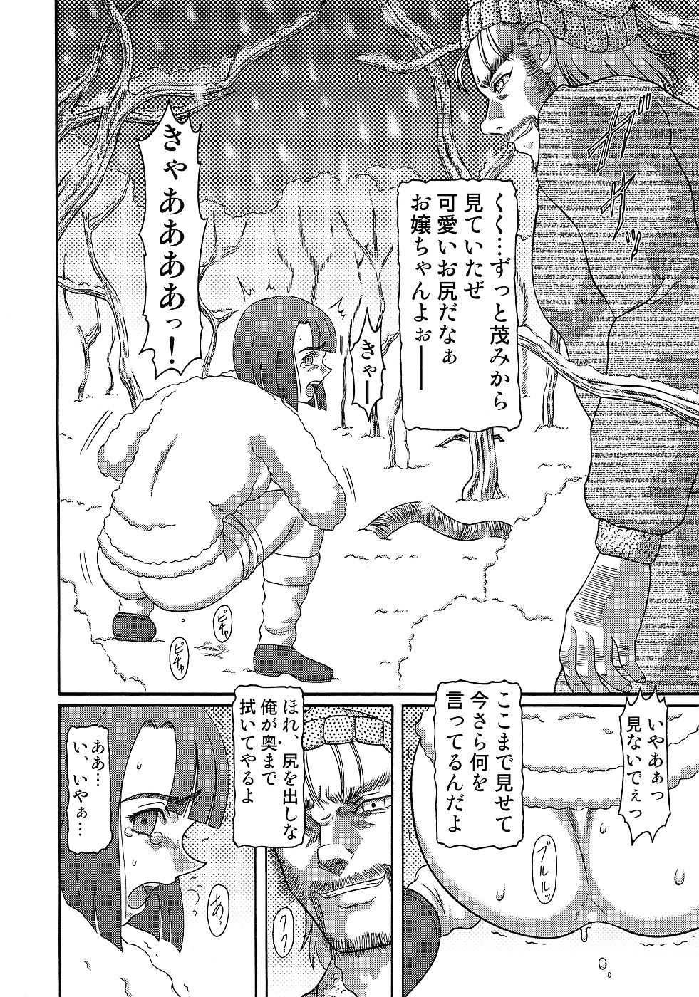 [Shiroganeya] Kilometer Extra 1 page 7 full