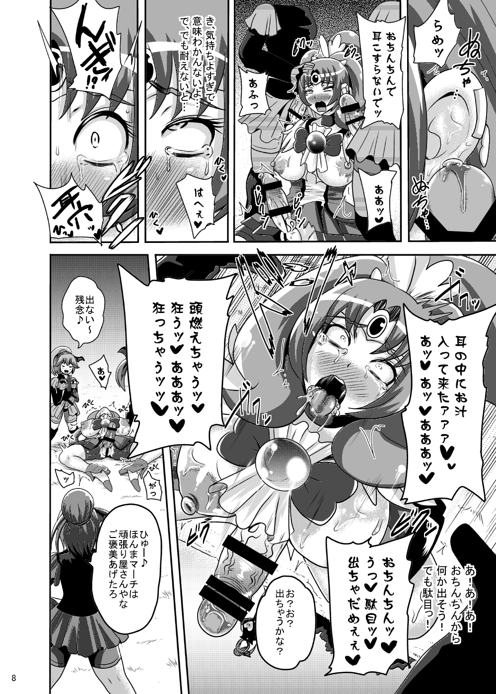 [Akuochisukii Kyoushitsu (Akuochisukii Sensei)] Sunny Ankoku Hentai 03 (Smile Precure!) [Digital] page 7 full