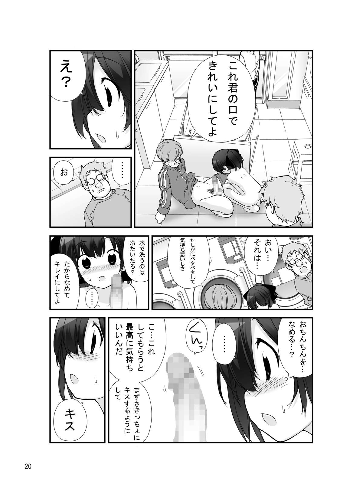 [Rokumonsen (Tamahagane)] Roshutsu Shoujo Itan 8 Hen [Digital] page 20 full