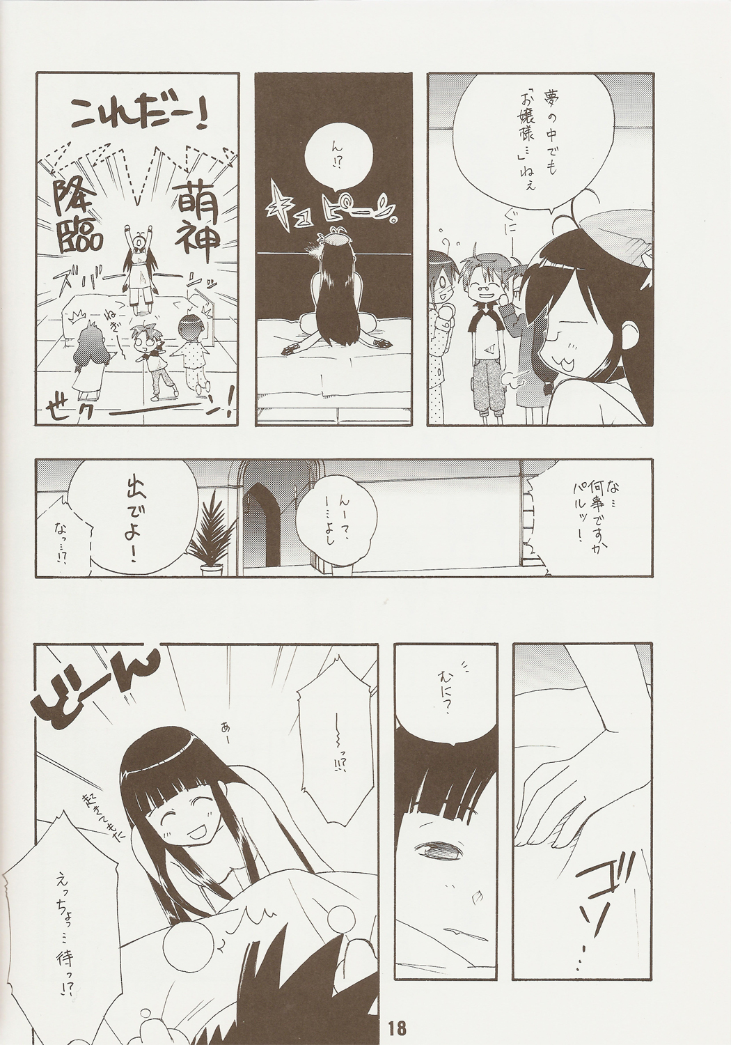 (C71) [Shinohara Heavy Industry (Various)] Negina. 9 (Mahou Sensei Negima!) page 17 full
