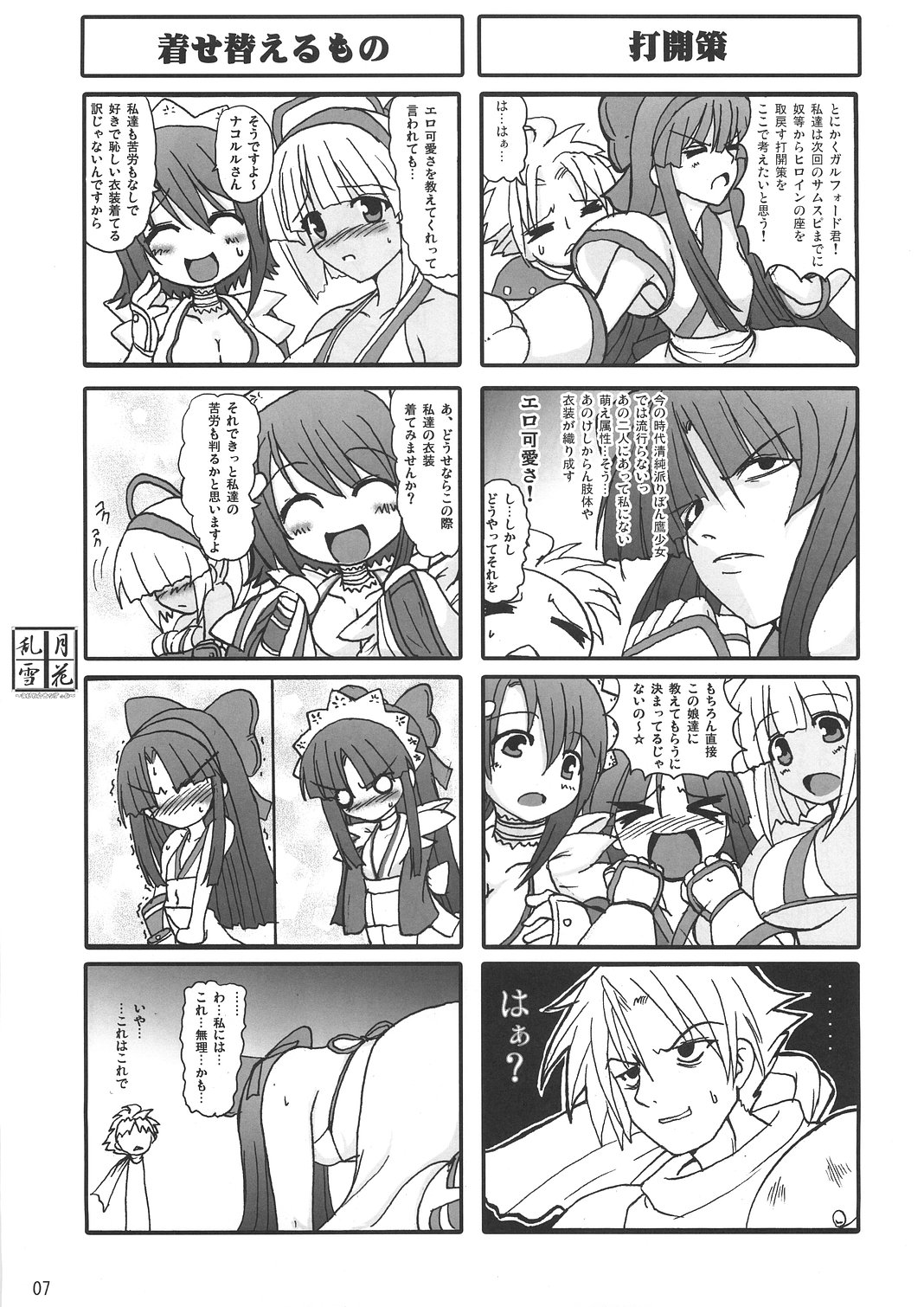 Midare x Yuki gatsu hana (Samurai Spirits Ray) page 6 full
