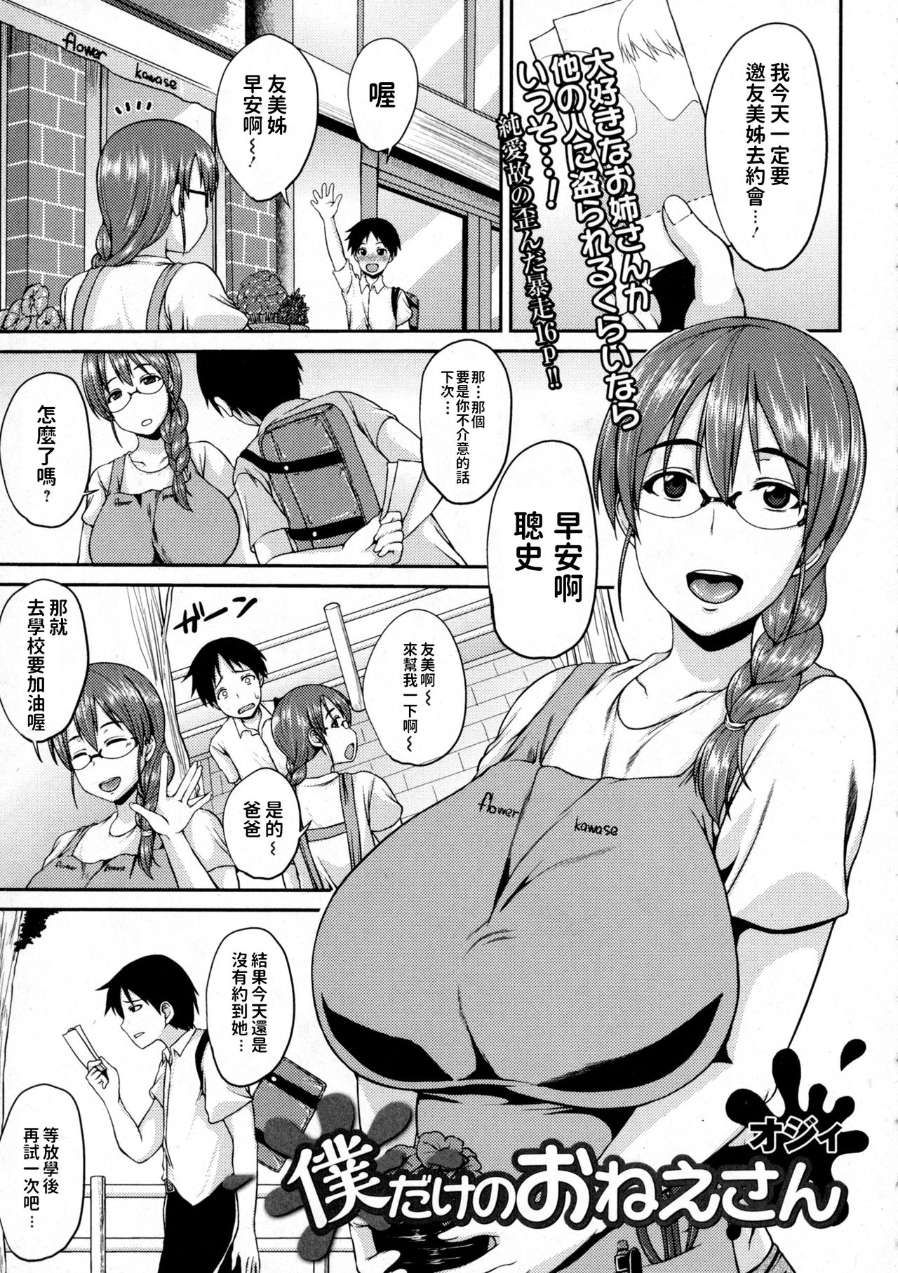 [Ozy] Boku dake no Onee-san (COMIC JSCK Vol. 2) [Chinese] page 1 full