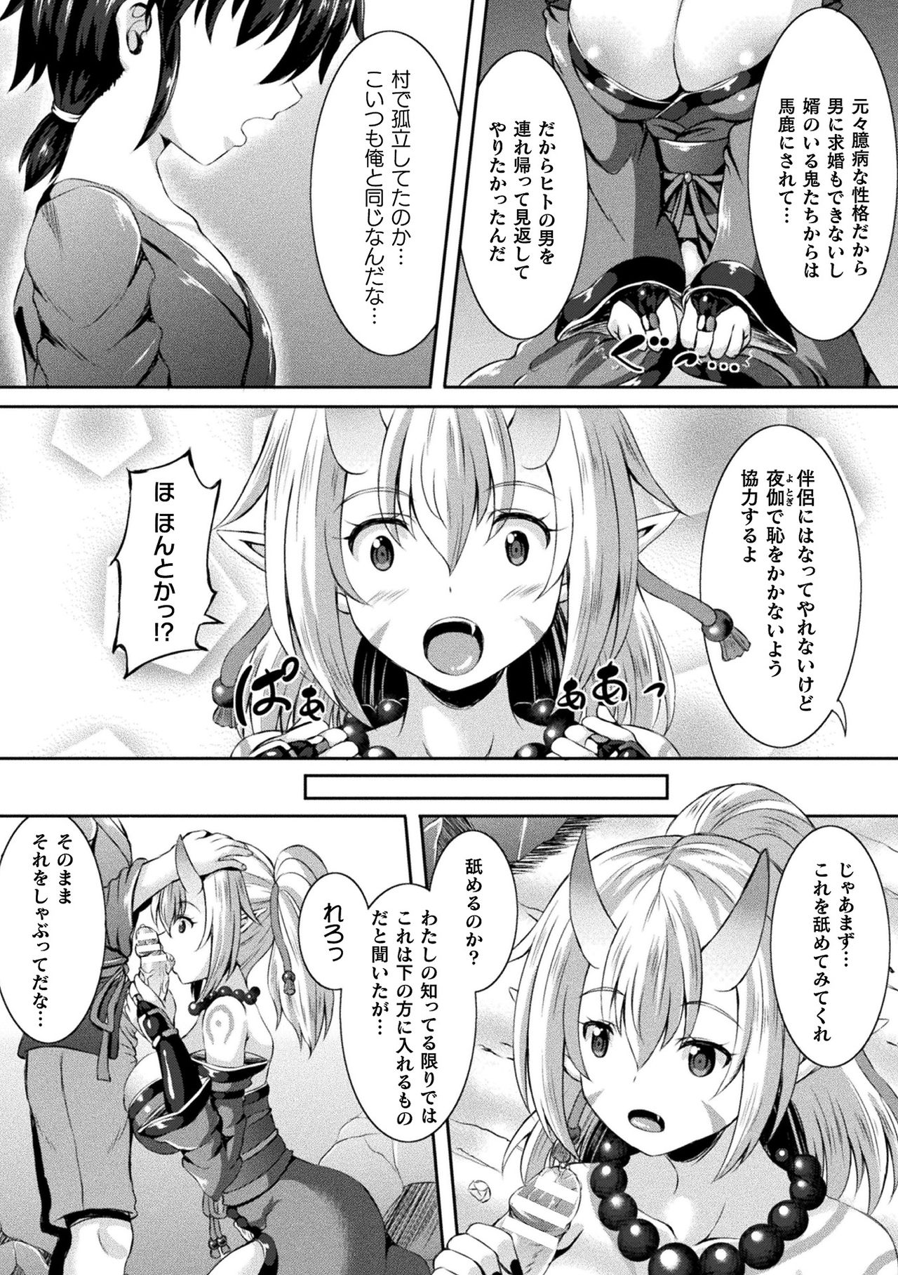 [Anthology] Bessatsu Comic Unreal Ponkotsu Fantasy Heroine H ~Doji o Funde Gyakuten Saretari Ero Trap ni Hamattari!?~ Vol. 1 [Digital] page 48 full