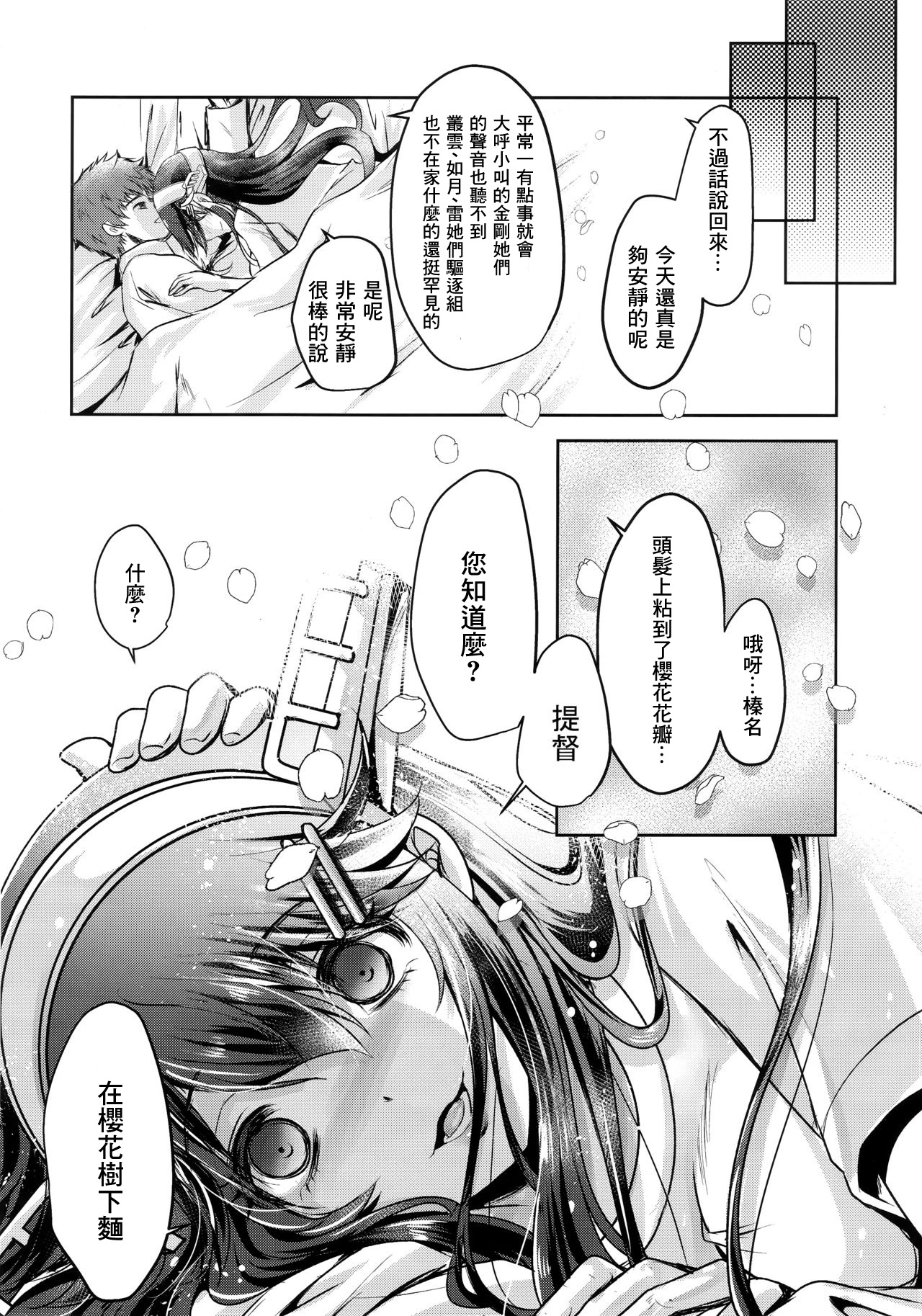 (C96) [Usubeniya (Usubeni Sakurako)] Chinjufu no Sakura to T-shirt no Haruna (Kantai Collection -KanColle-) [Chinese] [木力汉化组] page 21 full