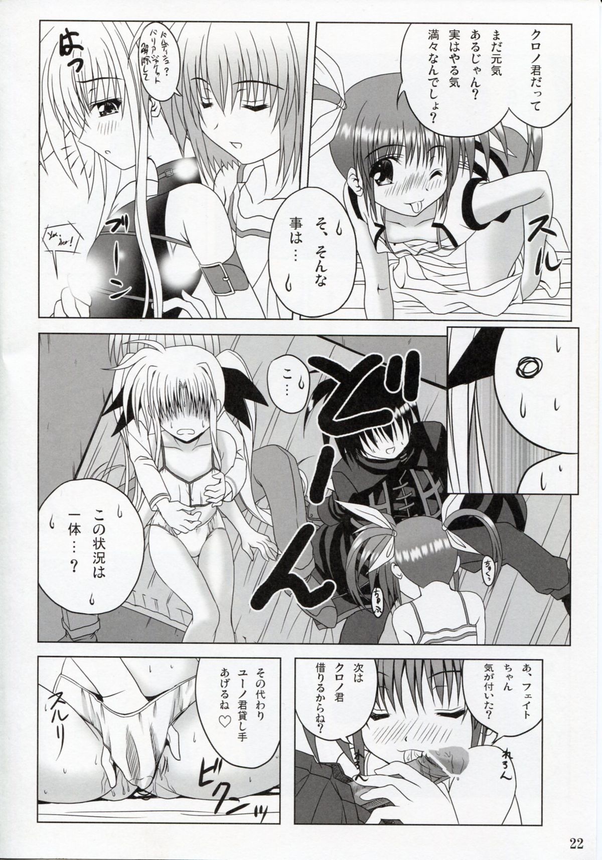 (SC35) [Noritama-gozen (Noritama)] Feel the Wind (Mahou Shoujo Lyrical Nanoha) page 21 full