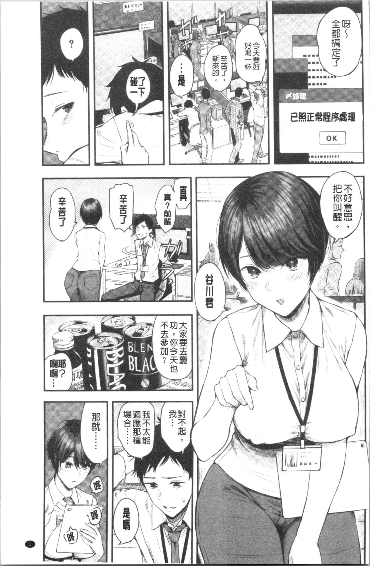 [Shioroku] Kanojo to Boku no Kouhai no Hanashi. | 女友與我的交配淫事。 [Chinese] page 4 full