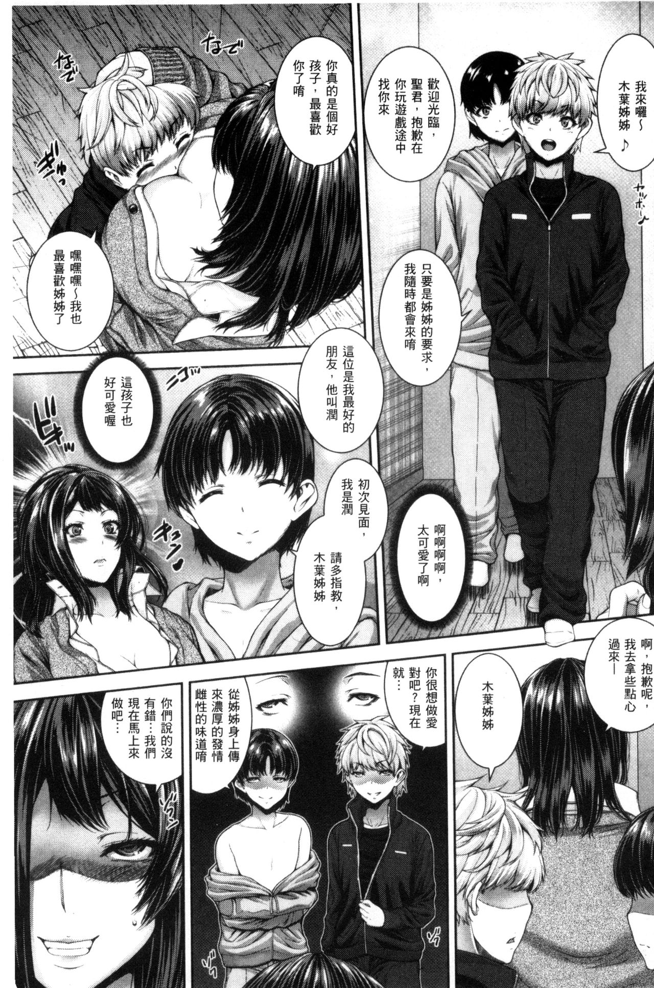 [Yoshida Inuhito] Ane  Hame [Chinese] page 28 full