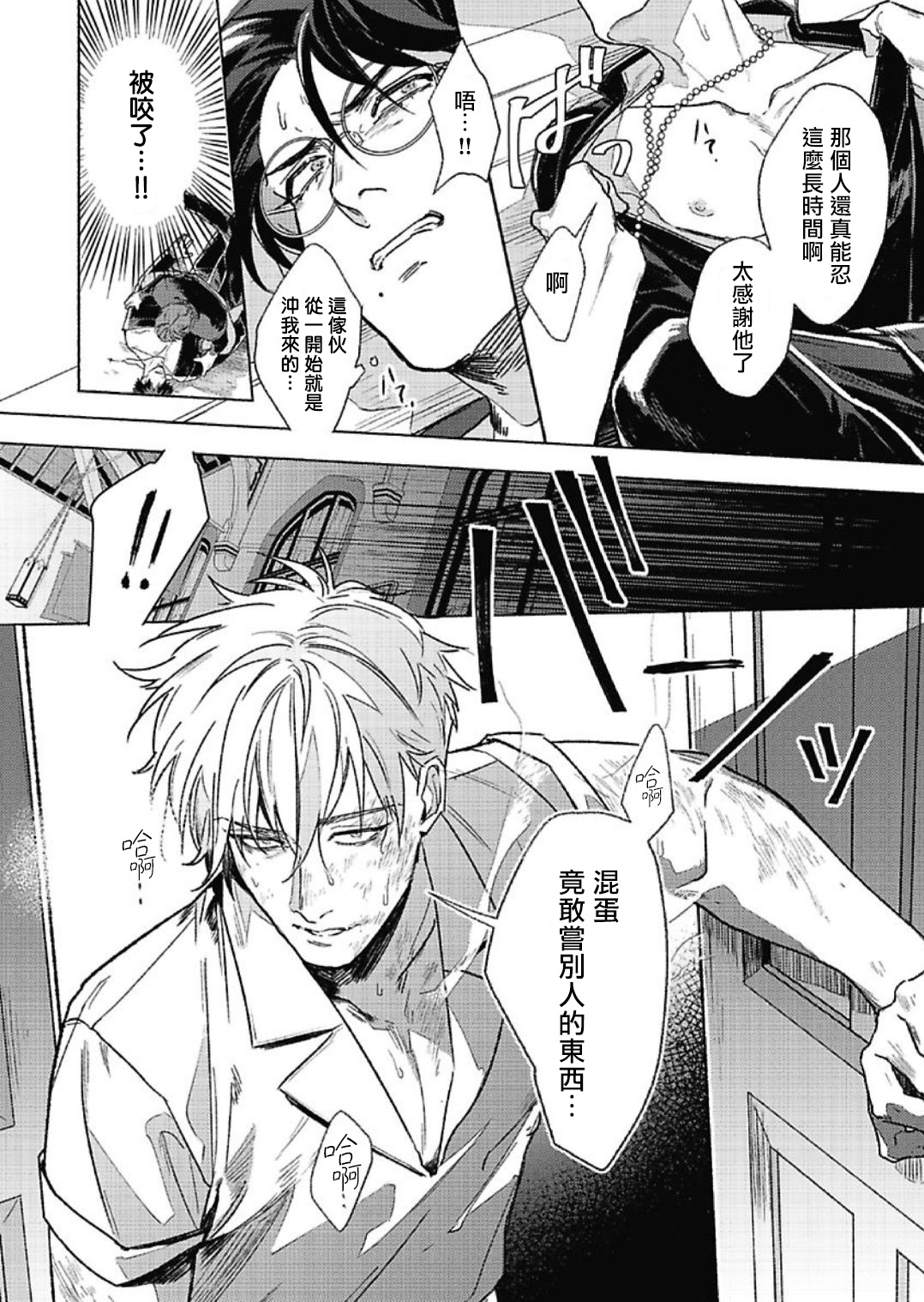 [Ichigaya Mor] Platinum Blood | 白金之血 1-2 [Chinese] [拾荒者汉化组] [Digital] page 22 full