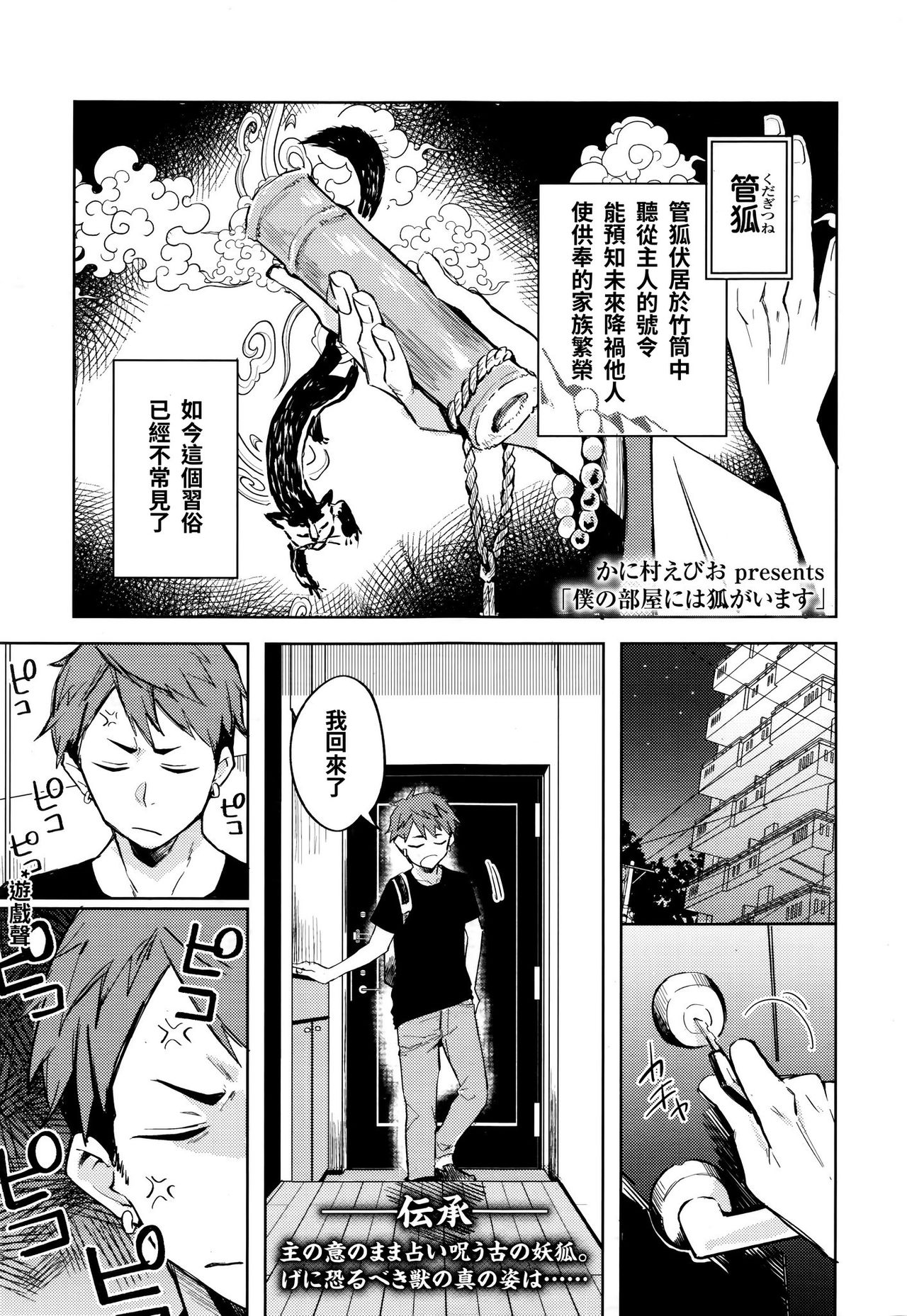 [Kanimura Ebio] bokunoheya ni wa kitsune ga imasu (Towako Nana) [Chinese] [喇嘛流行自焚漢化組] page 1 full