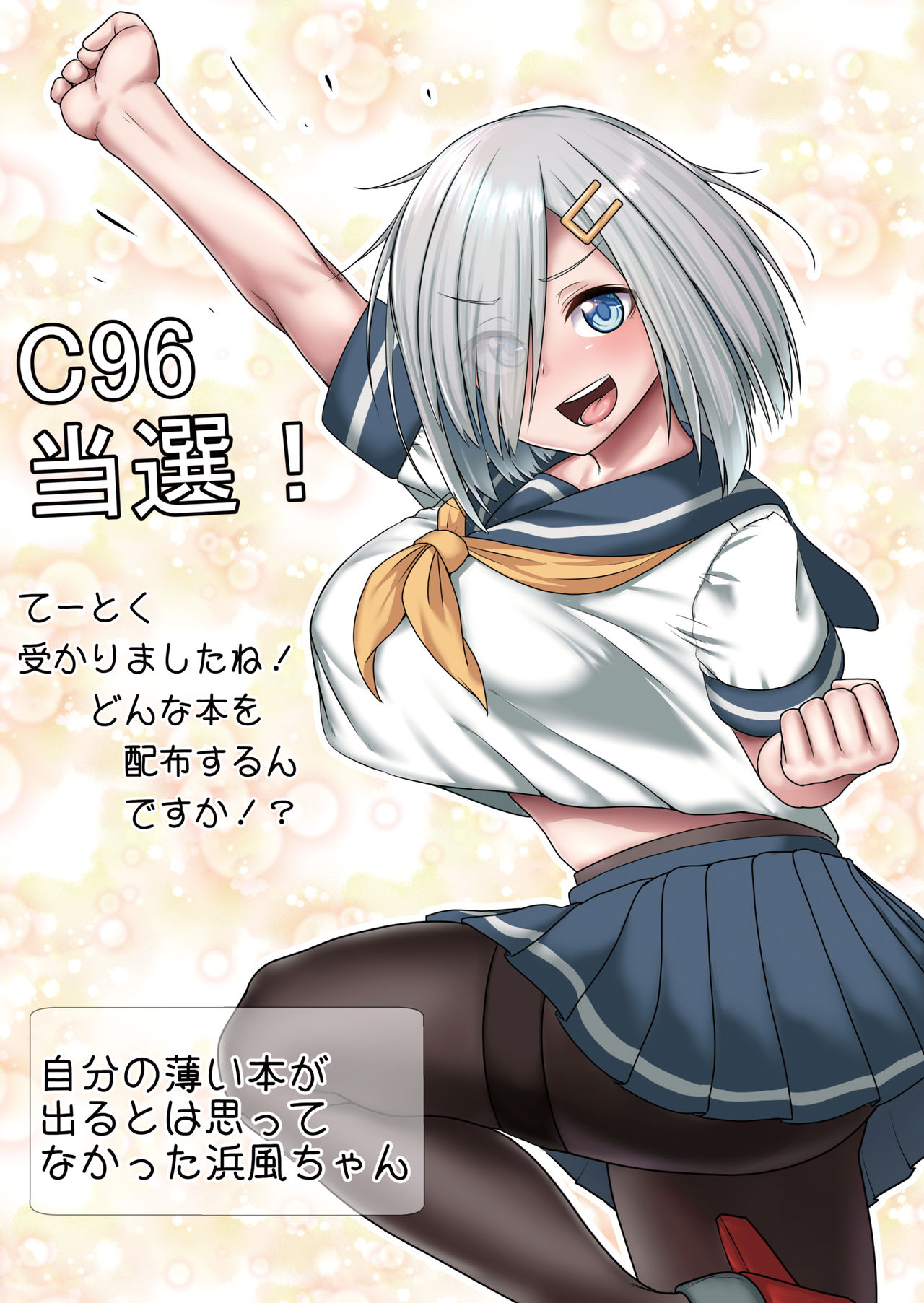 [Burupara Tamashii (Burusuta)] Hageshiko Hamakasex (Kantai Collection -KanColle-) [Digital] page 3 full