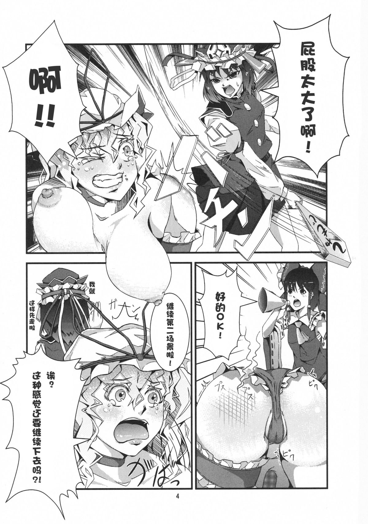 (Reitaisai 8) [Gessyu (Chouzetsu Bishoujo mine)] Yakumo Yukari no Hadaka Odori (Touhou Project) [Chinese] [CE漢化組] page 7 full