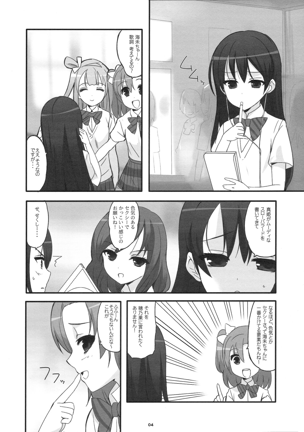 (C84) [Yume Yori Suteki Na (Kusaka Souji)] fagrance (Love Live!) page 3 full