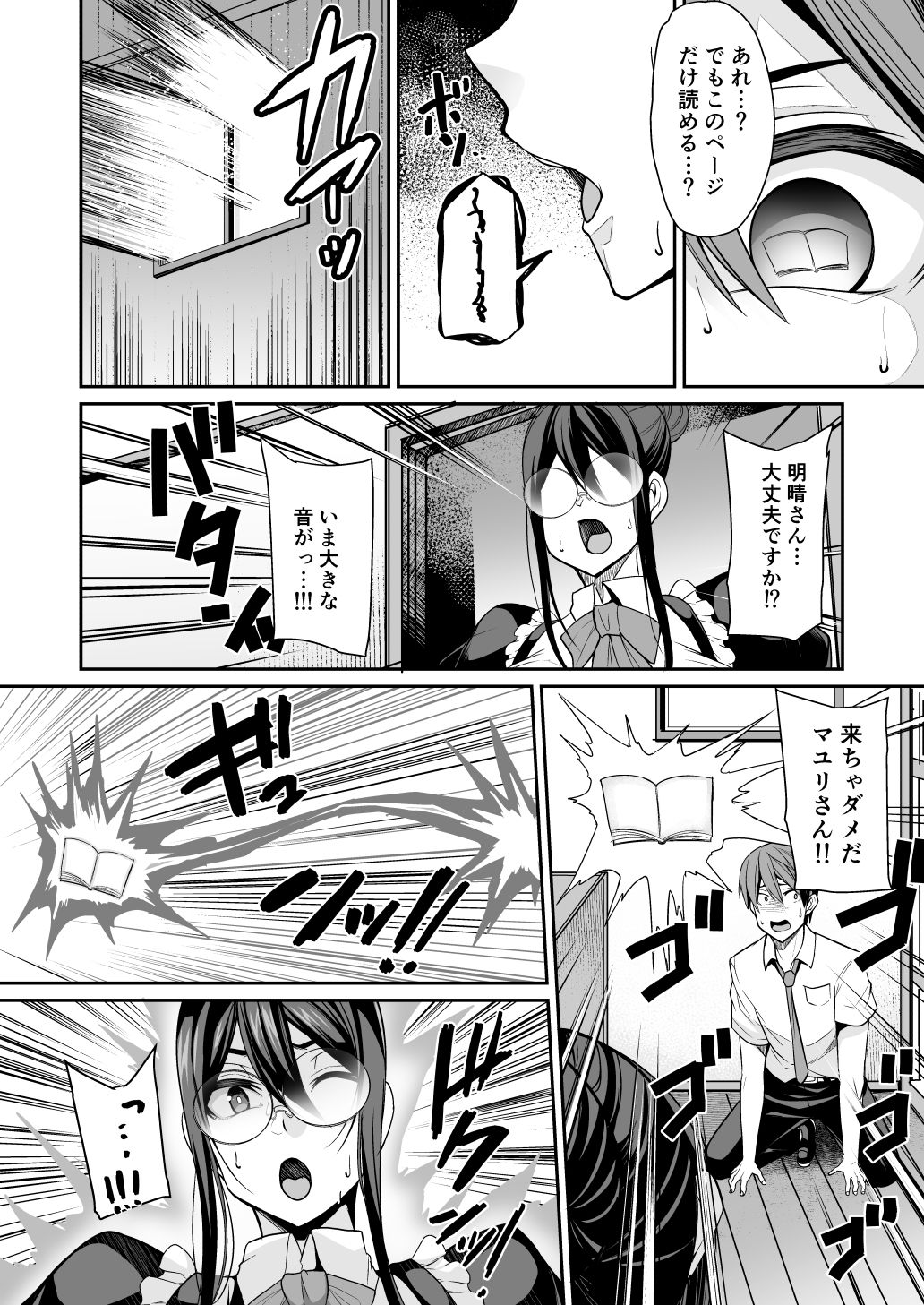 [Houkago Inokorigumi (Nishida Megane)] Succubus Maid no Mayuri-san page 8 full