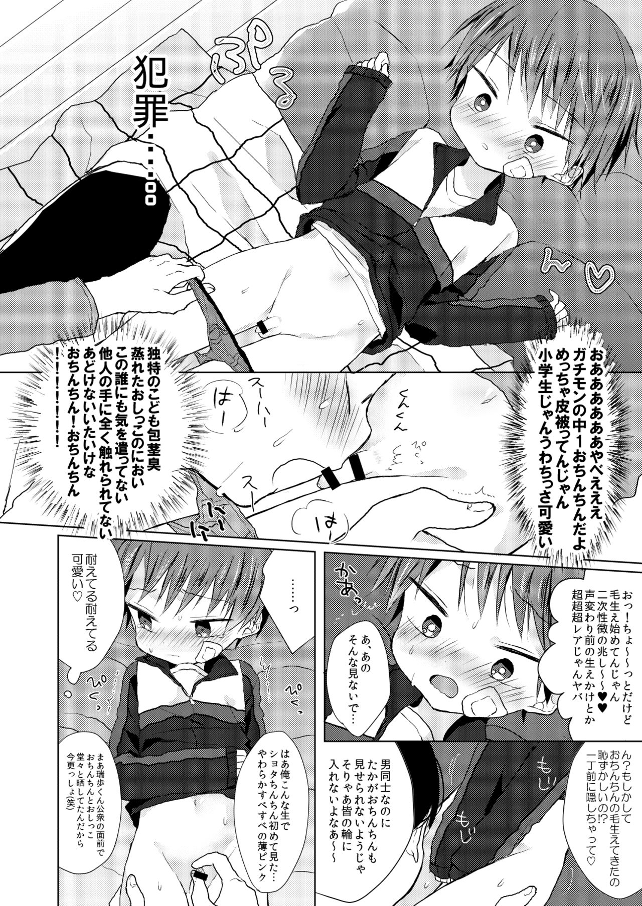 [OS tokku (Shikimura)] Bokutachi no Kyouda [Digital] page 11 full