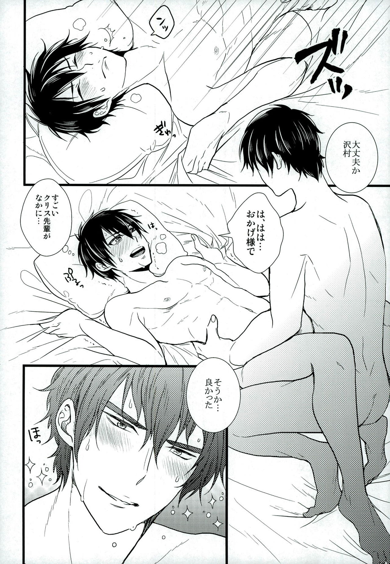 (C87) [Itamidome (Takama)] Love cultivates (Daiya no Ace) page 19 full