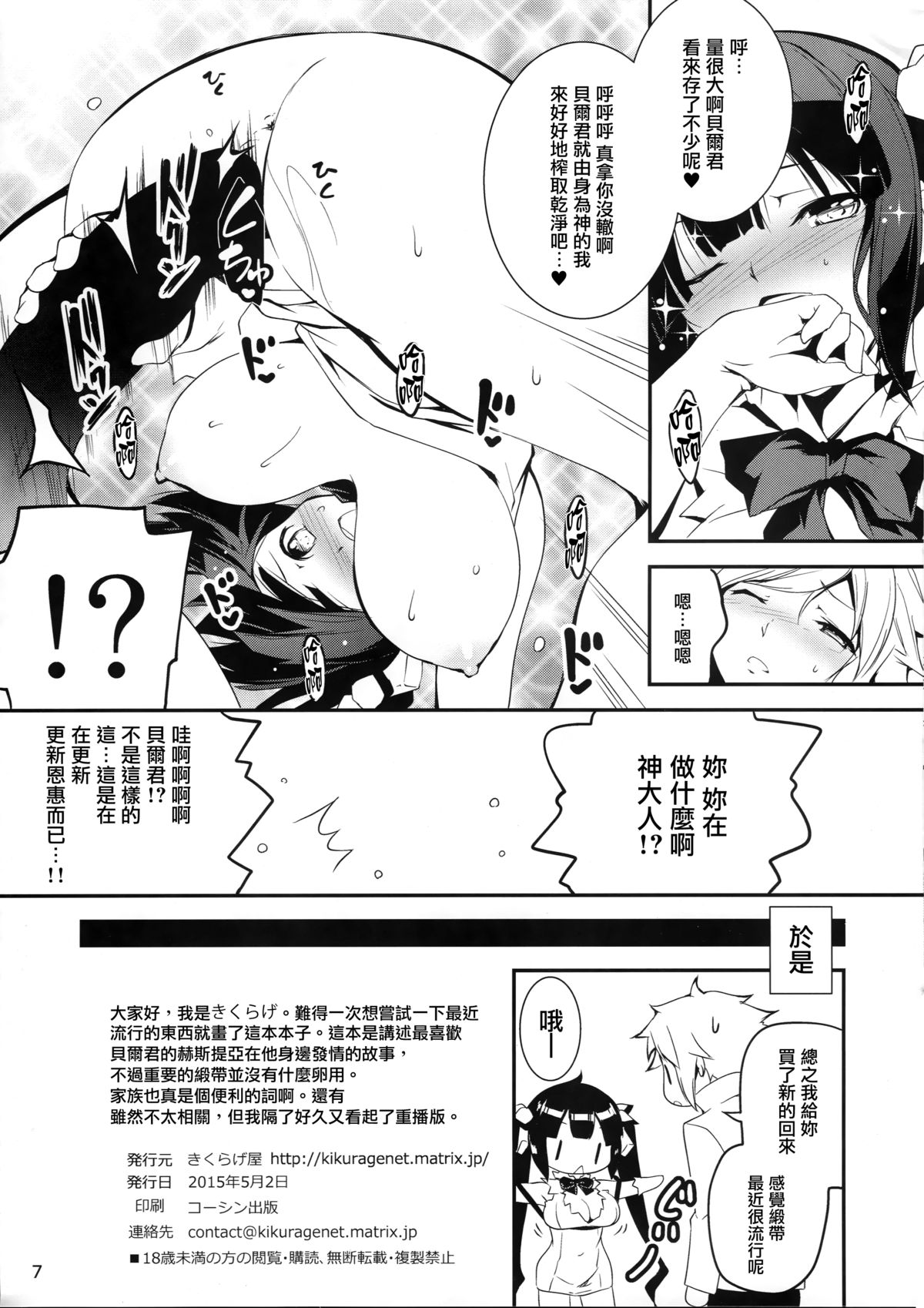 (COMIC1☆9) [Kikurage-ya (Kikurage)] Kami-sama no Himo (Dungeon ni Deai o Motomeru no wa Machigatteiru Darou ka) [Chinese] [无毒汉化组] page 7 full