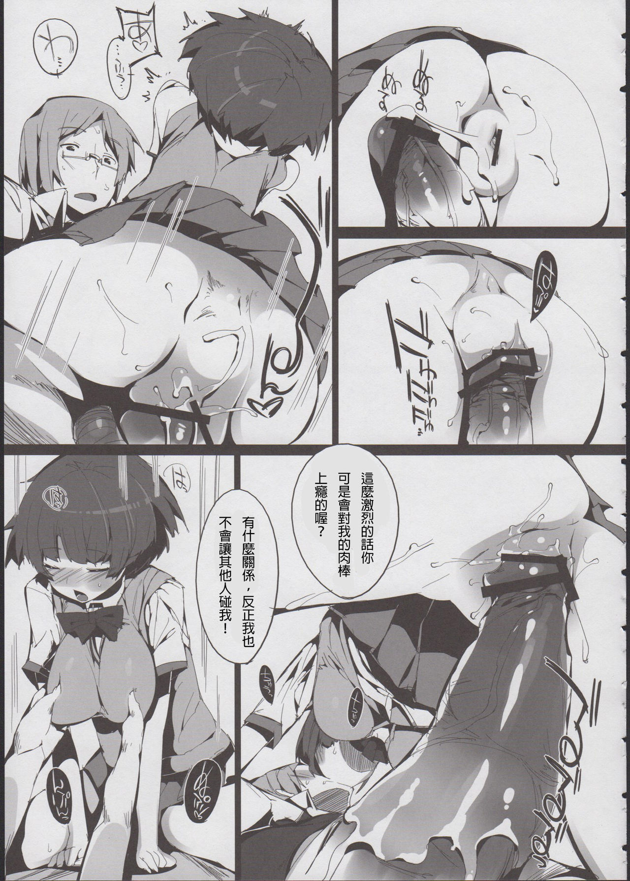 (C82) [Potato Salad (Himekuri)] Kanna no Henka (Ano Natsu de Matteru) [Chinese] [殭屍漢化] page 21 full