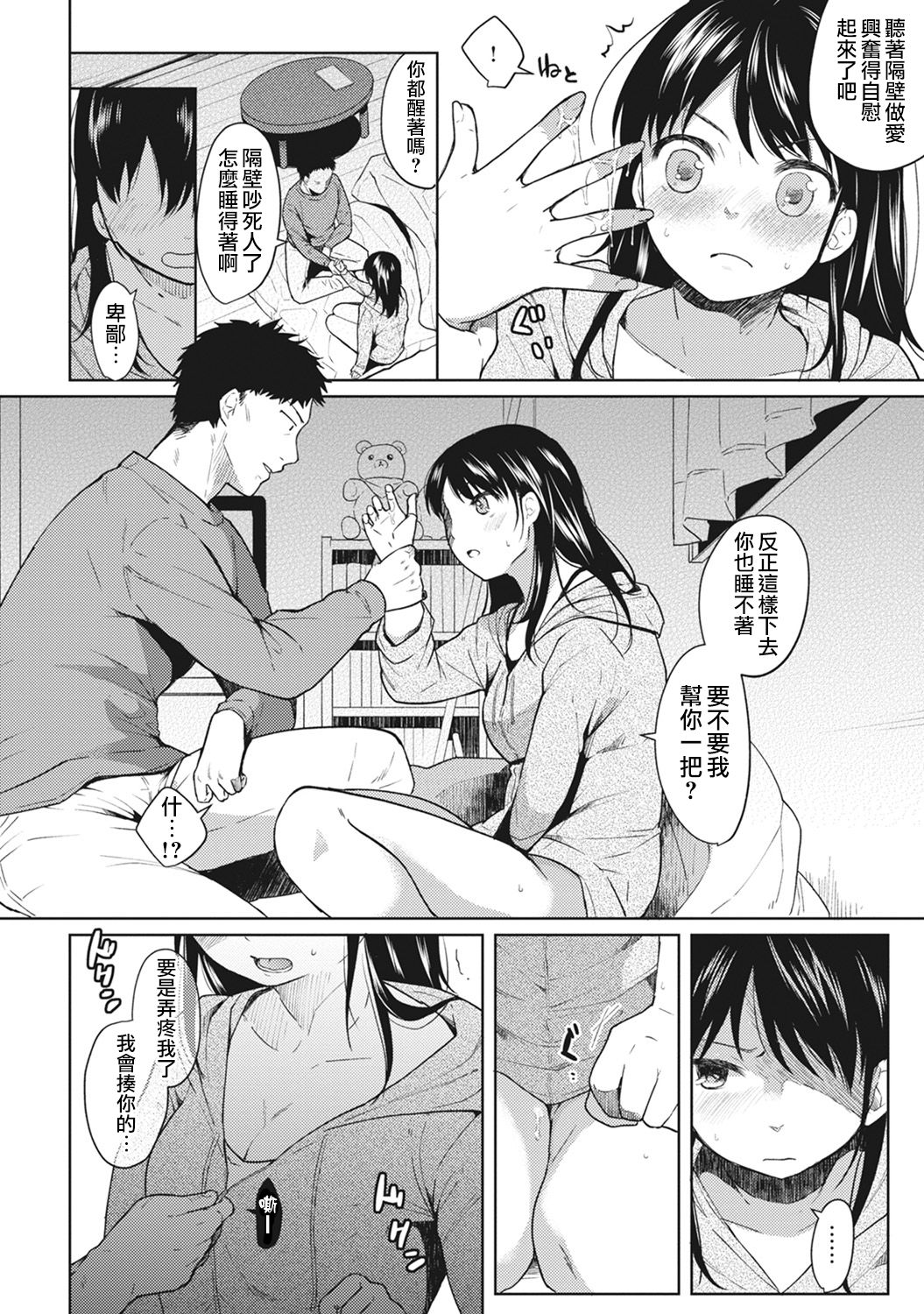 [Fumitsuki Sou] 1LDK+JK Ikinari Doukyo? Micchaku!? Hatsu Ecchi!!? Ch. 1-5 [Chinese] [夢之行蹤漢化組] [Ongoing] page 15 full