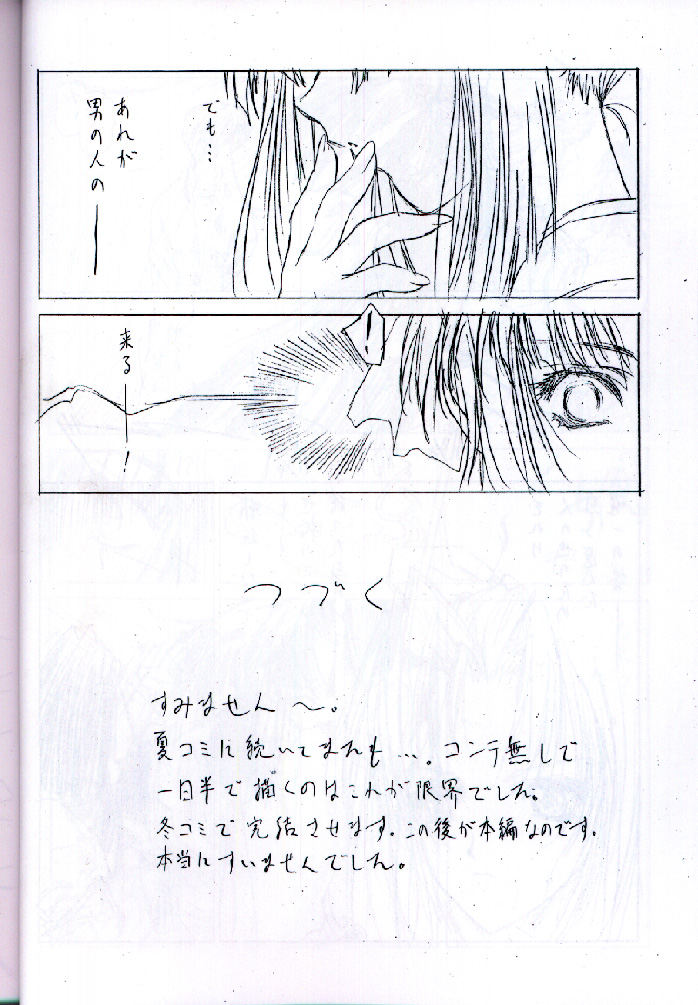 [UROBOROS (Ramiya Ryou, Utatane Hiroyuki)] Shiki (Shikigami no Shiro) page 15 full