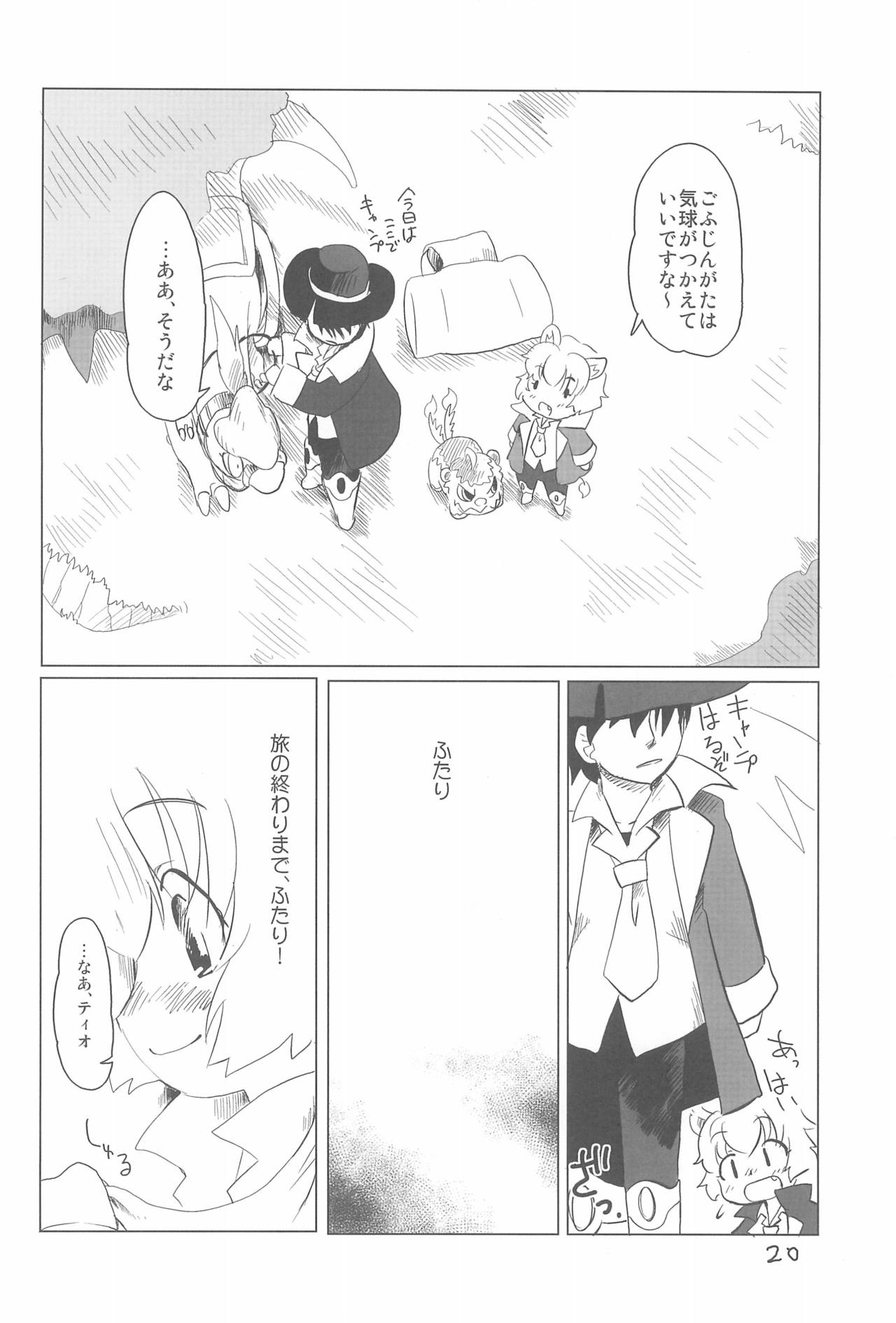 (Puniket 13) [Lovekuma/works (DANGAN)] Shounen wa Arano wo Mezasu -The Boy Aims for Wild Fields- (Fushigiboshi no Futago Hime) page 22 full