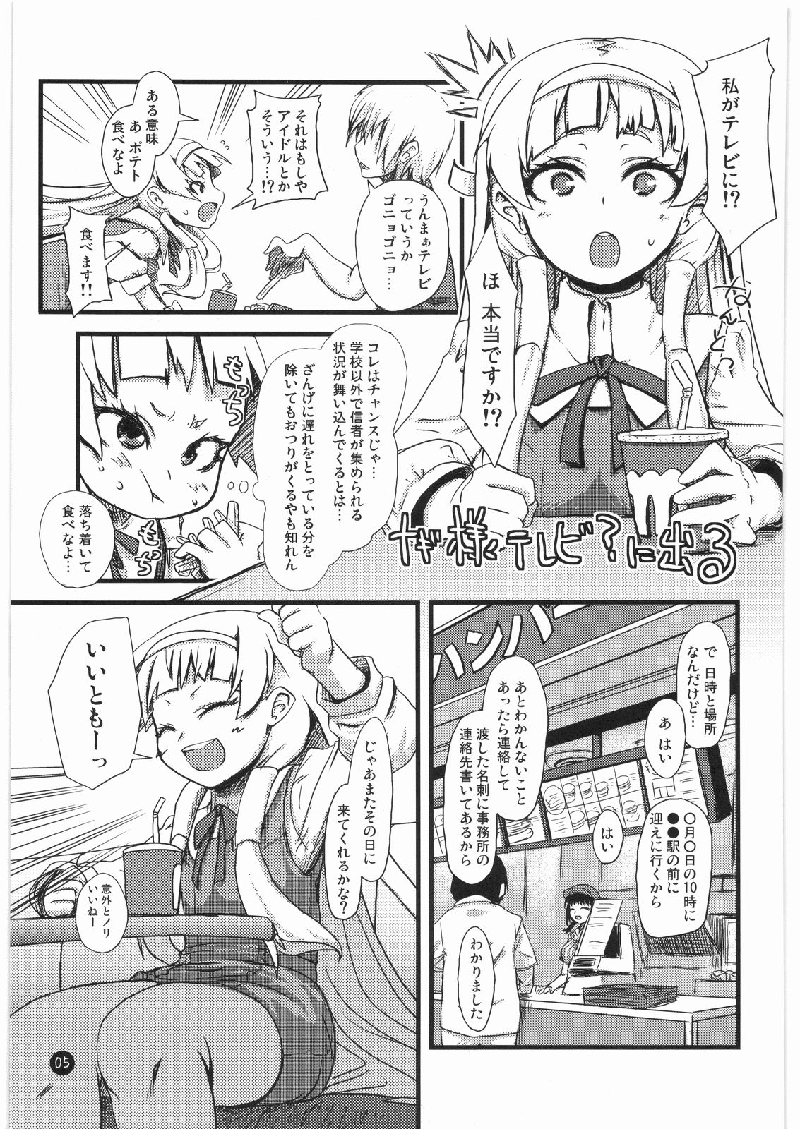 (C75) [Condiment wa Hachibunme (Maeshima Ryou)] Kami wa Anata wo Misute Tehainai, Shukufuku Shite Iru. (Kannagi: Crazy Shrine Maidens) page 3 full