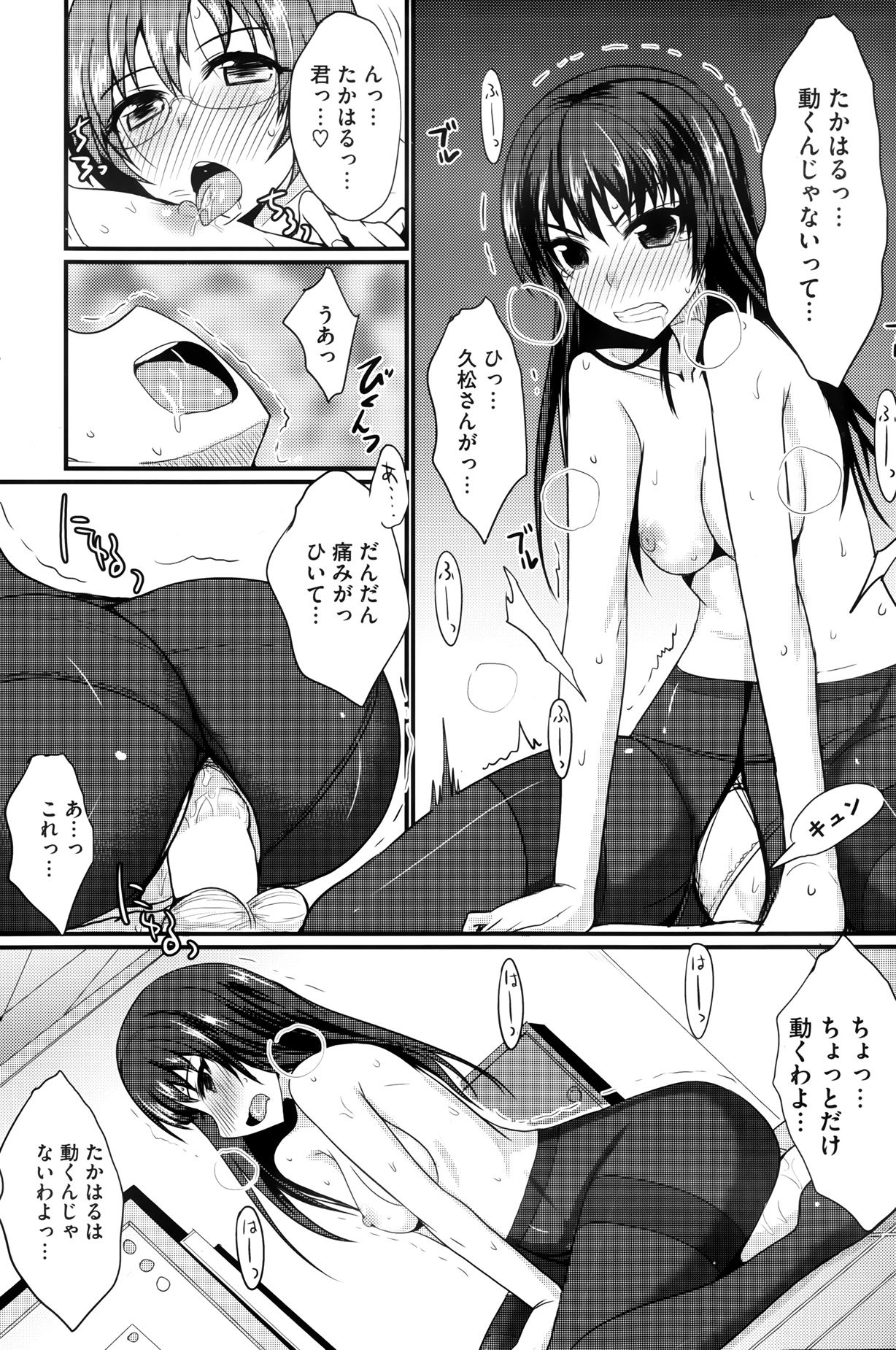 [Shijyou Sadafumi] MucchiriMusume & Queen Ch.1-2 page 32 full