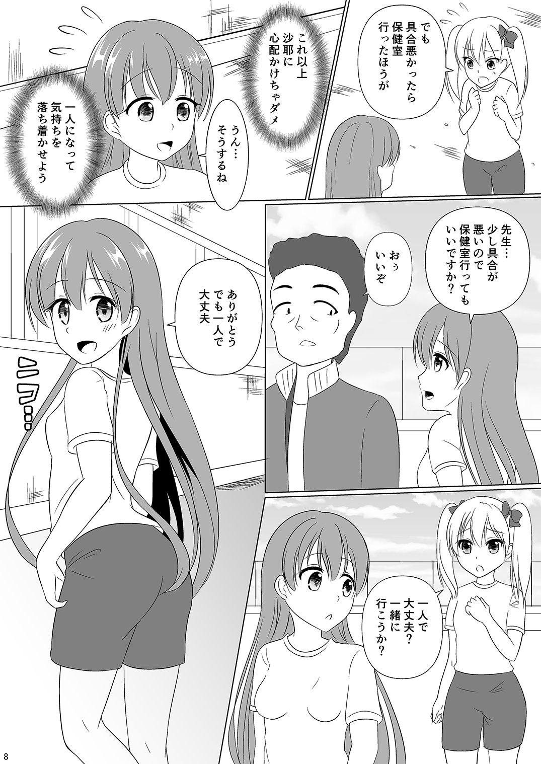 [Milk Protein (Mizuno Koori)] Mesuana Roshutsu Gakuen Daiyonwa ~Gakkou Roshutsu~ [Digital] page 8 full