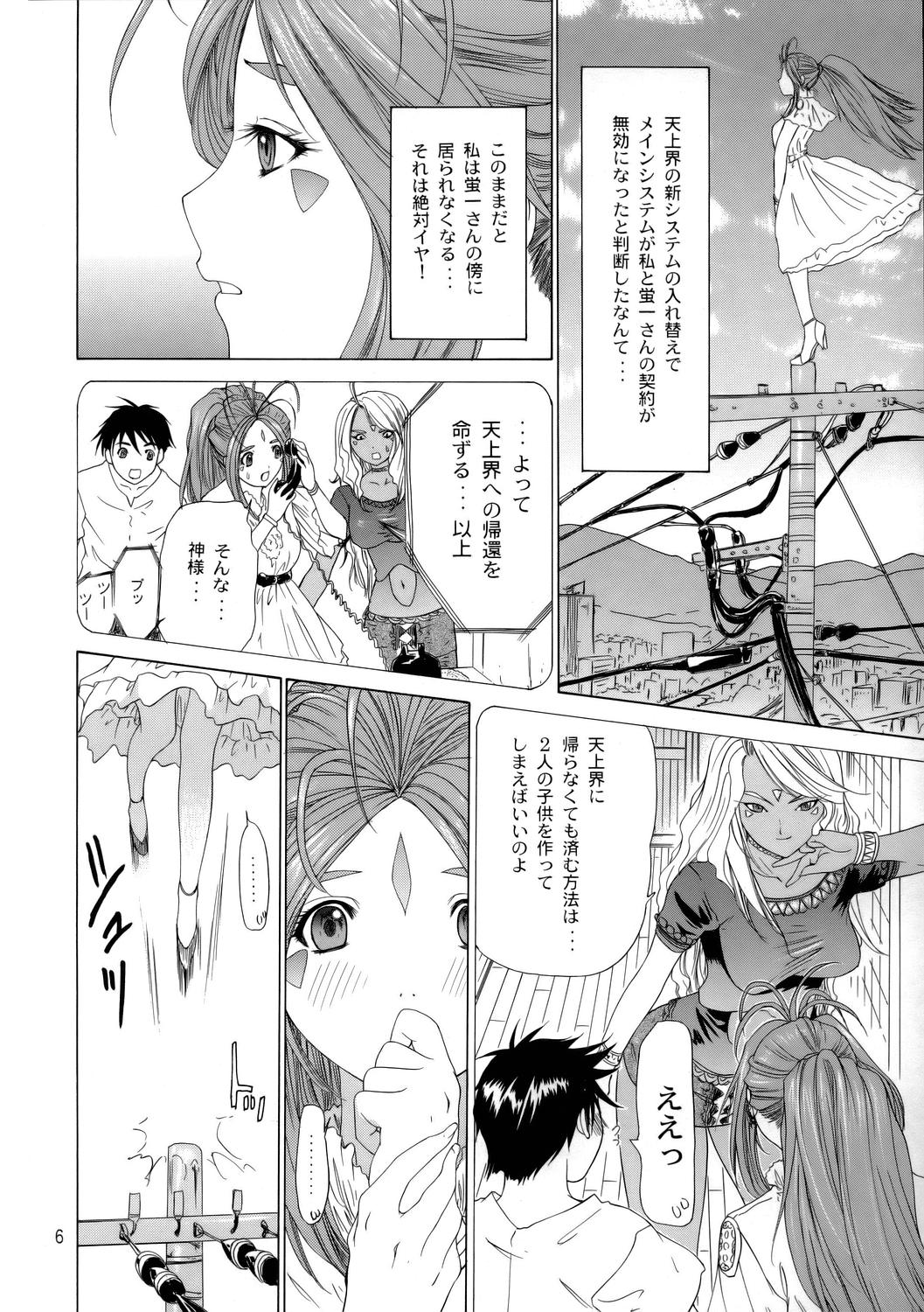 (C68) [Chimatsuriya Honpo, Saigado, Mechanical Code (Asanagi Aoi, Saigado, Takahashi Kobato)] The sport of fortune (Ah! My Goddess) page 7 full
