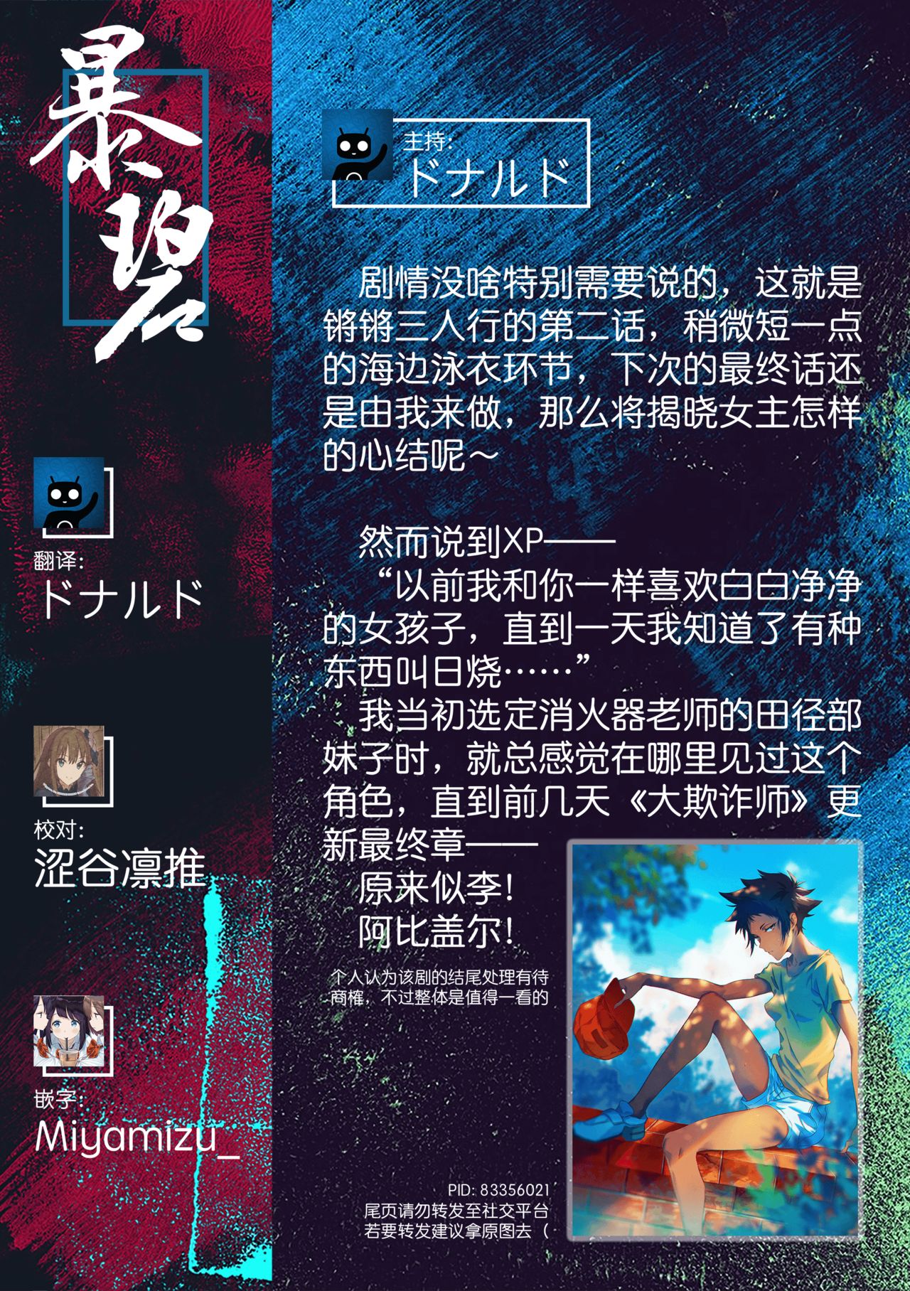 [Syoukaki] Natsu no Omoide Nokoshitai | 想留下夏天的回忆 (Furete Hoshikute Tamaranai) [Chinese] [暴碧汉化组] [Digital] page 20 full