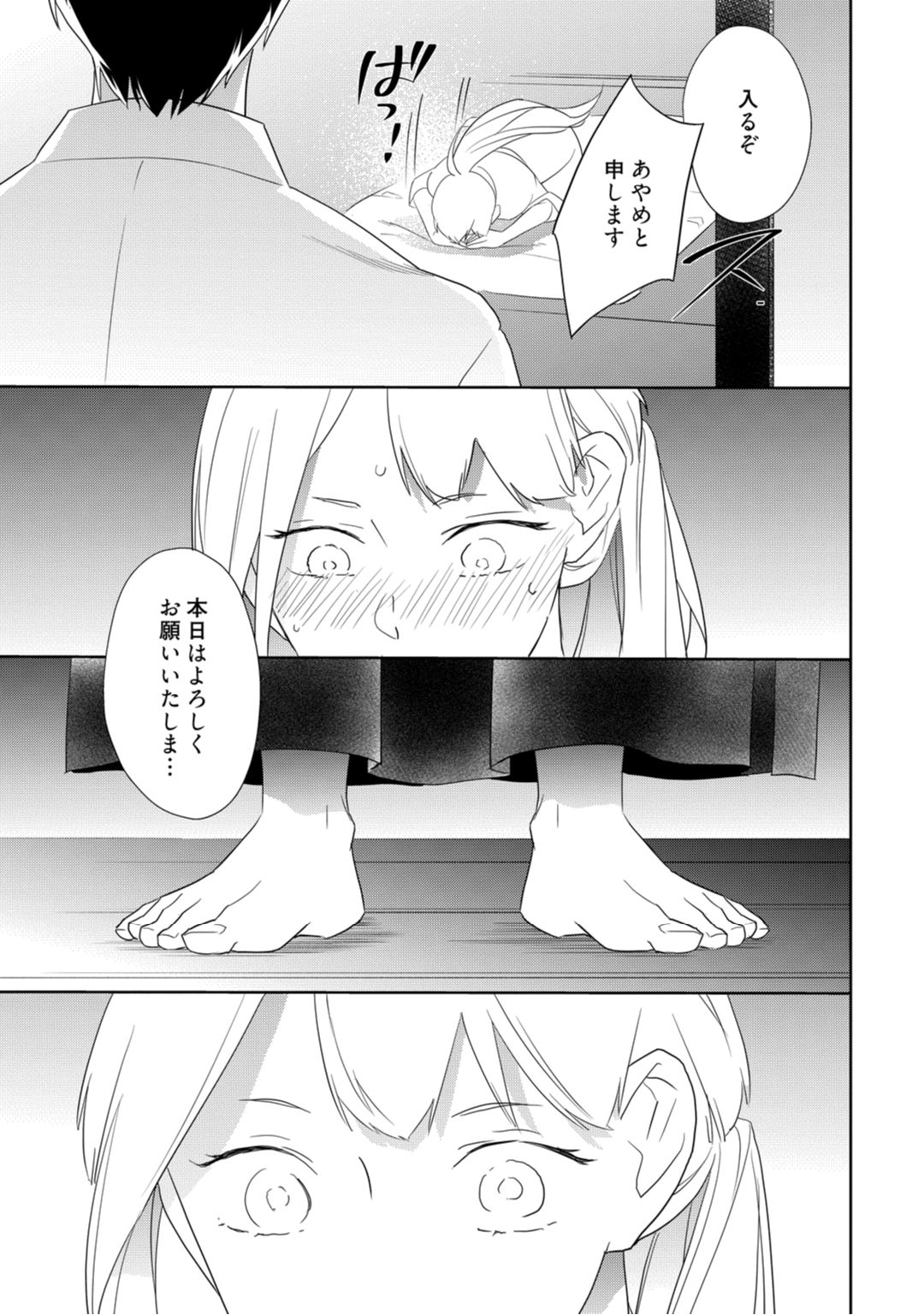 [鶴来いちろ] 【ラブコフレ】忍ぶ恋ほど －好きすぎる旦那さまに溺愛されてます？－第1-10話 page 19 full