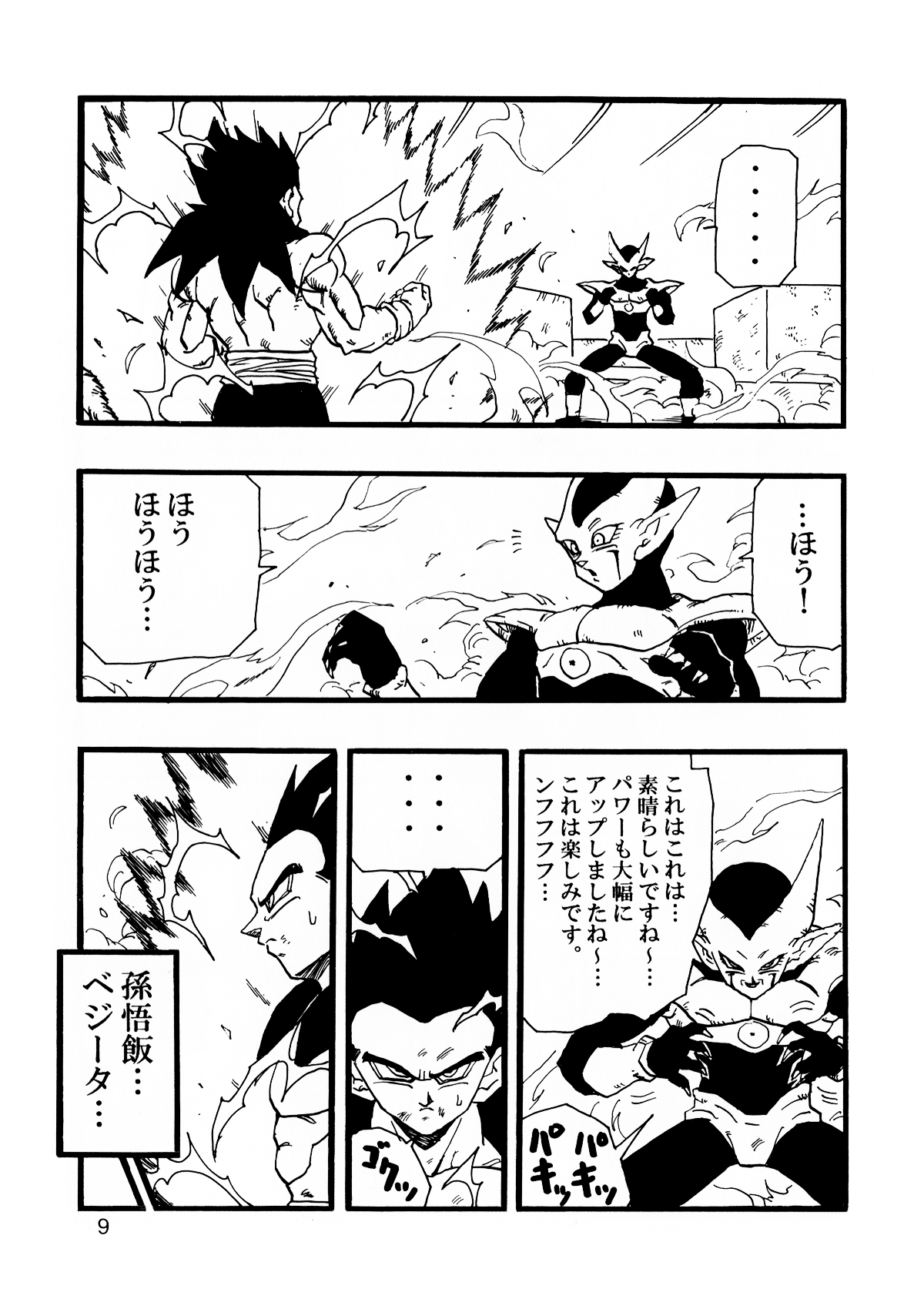 [Monkees (YoungJiJii)] Dragon Ball AF Vol. 12 (Dragon Ball GT) page 10 full