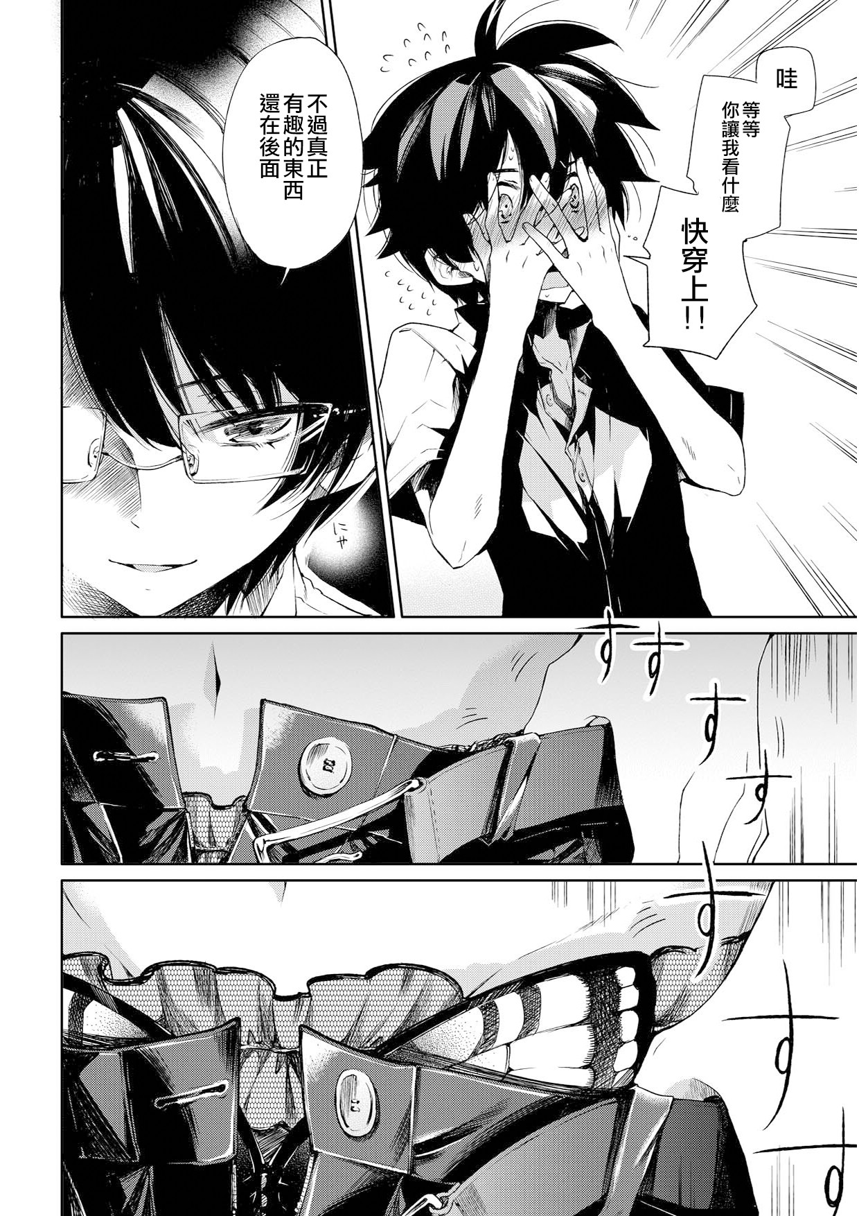(Shota Scratch 19) [Sakusaku Kangen Noushuku (Matashita Kintama)] Brassiere D○ Soccer-bu ni Masawareru [Chinese] [瑞树汉化组] page 12 full