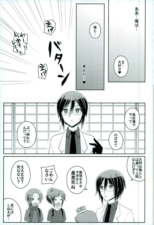 (C91) [molfo (jomo)] Boku no Kawaii Sweet Honey Moon (Touken Ranbu) page 22 full