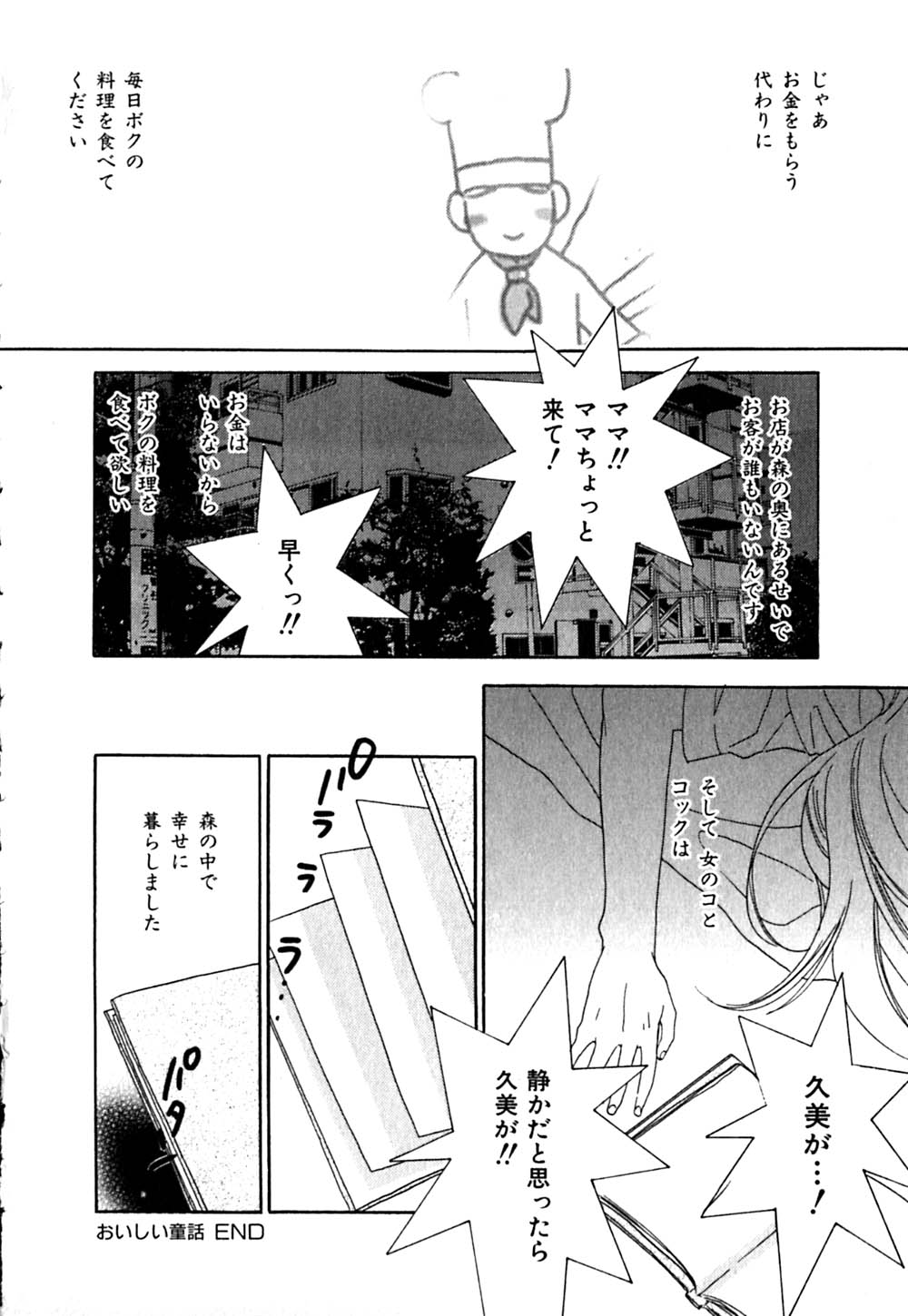 [Kiyoka] CLIP page 210 full