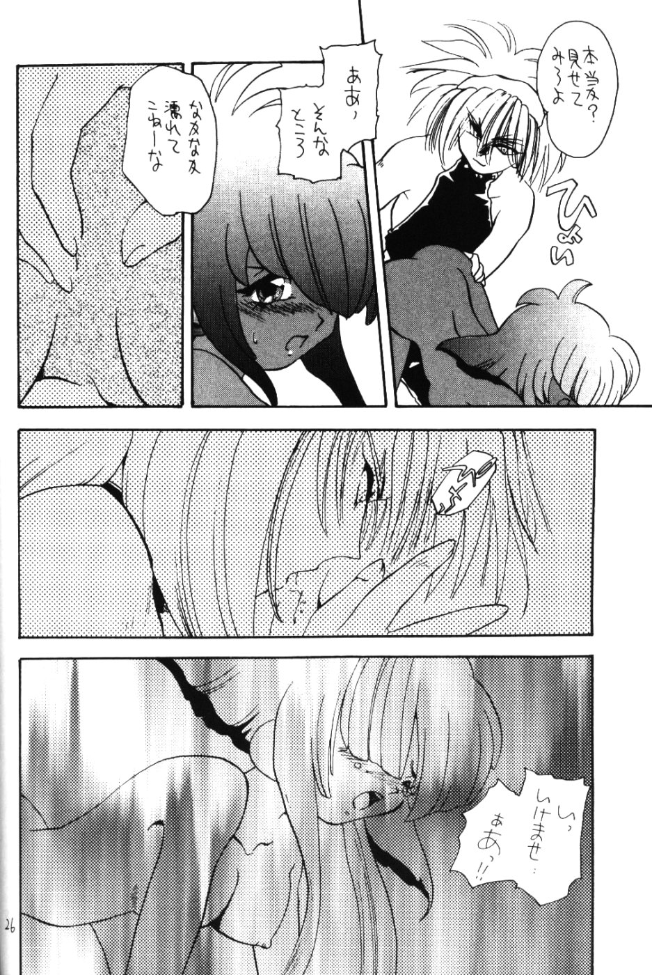 [BARGAIN DUSH] Otona No Oniisan Muke Da Yo page 25 full