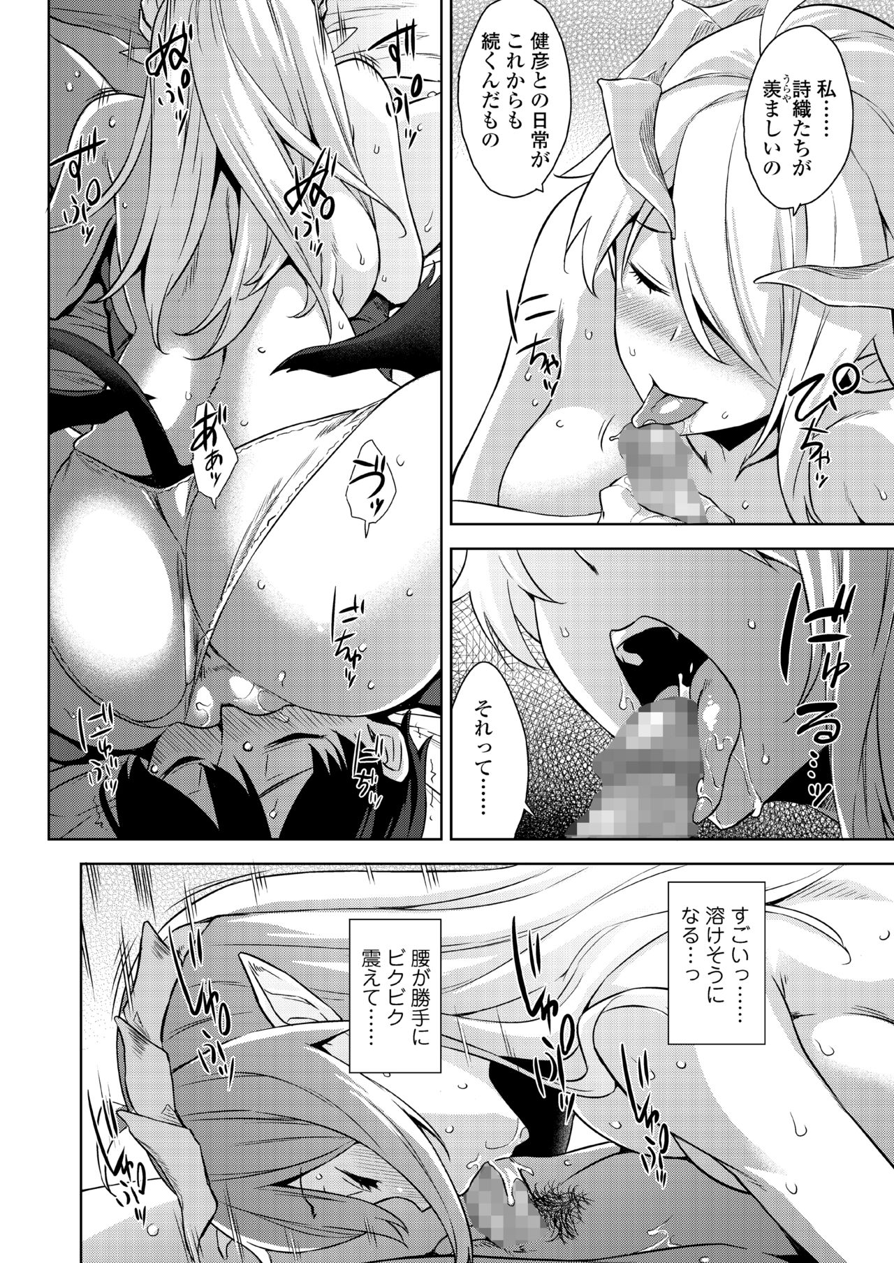 [Misaki (Mikemono Yuu)] Akuma de JK! -Makai Appli de Harem Shiken- [Digital] page 80 full