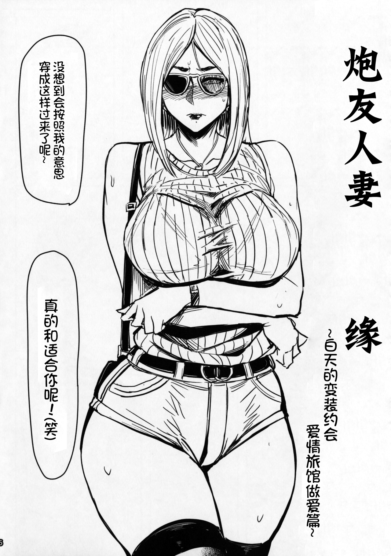 (COMITIA120) [Isocurve (Allegro)] Special EXtra FRIEND SeFrie Tsuma Yukari Vol.01 (Preview Version) [Chinese] [不咕鸟汉化组] page 5 full