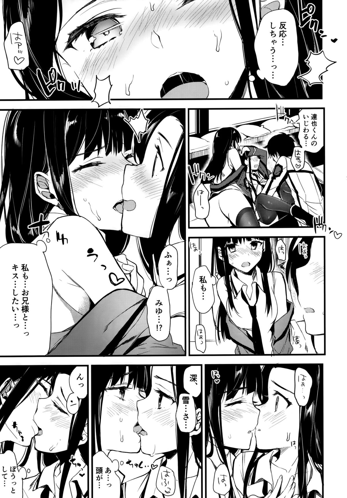 (C89) [Kawaisounako (Yuyu, Ichino)] Deep Snow 8 (Mahouka Koukou no Rettousei) page 11 full