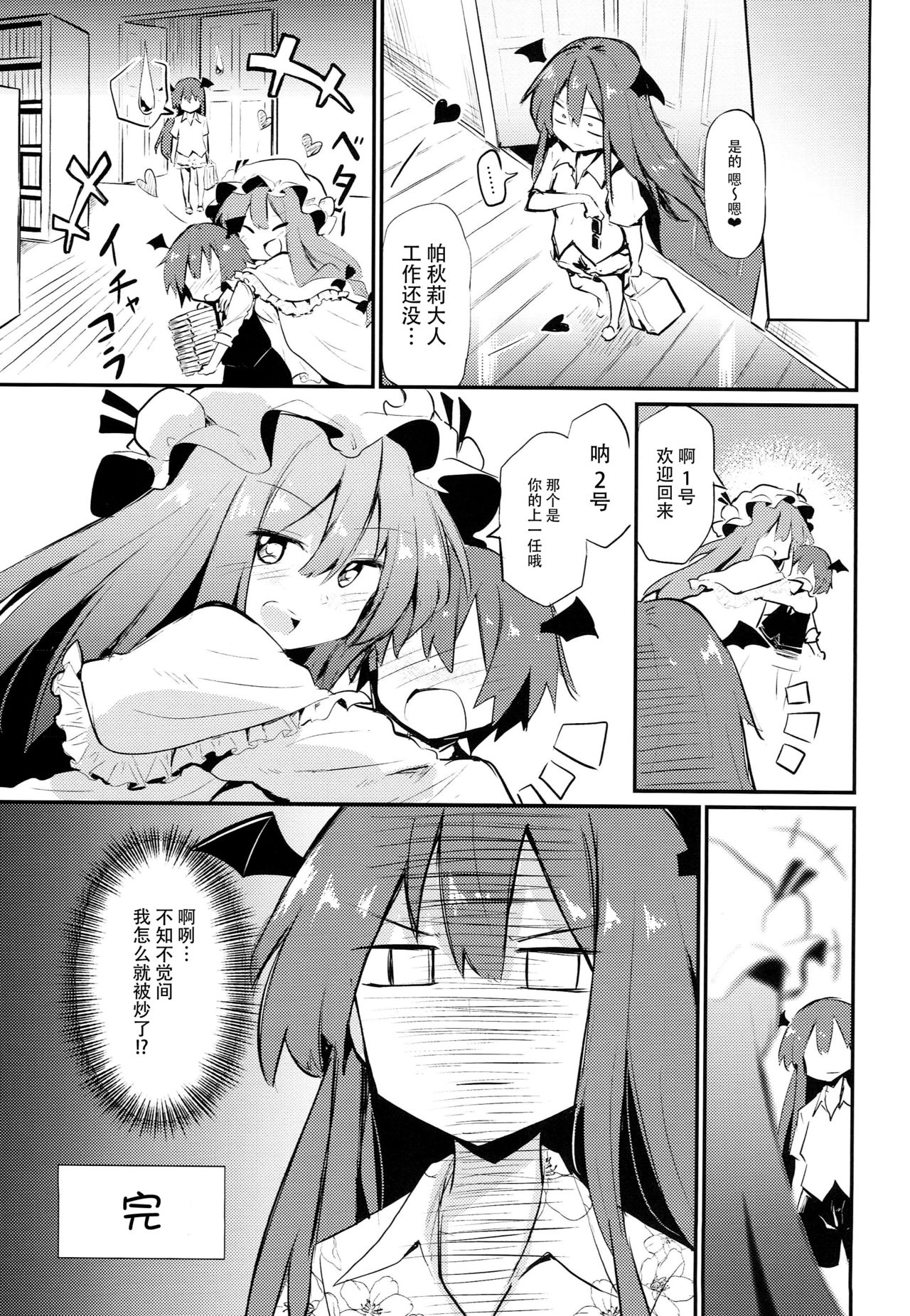 (C94) [Arutana (Chipa)] Sukidarake Patchouli-sama (Touhou Project) [Chinese] [脸肿汉化组] page 24 full