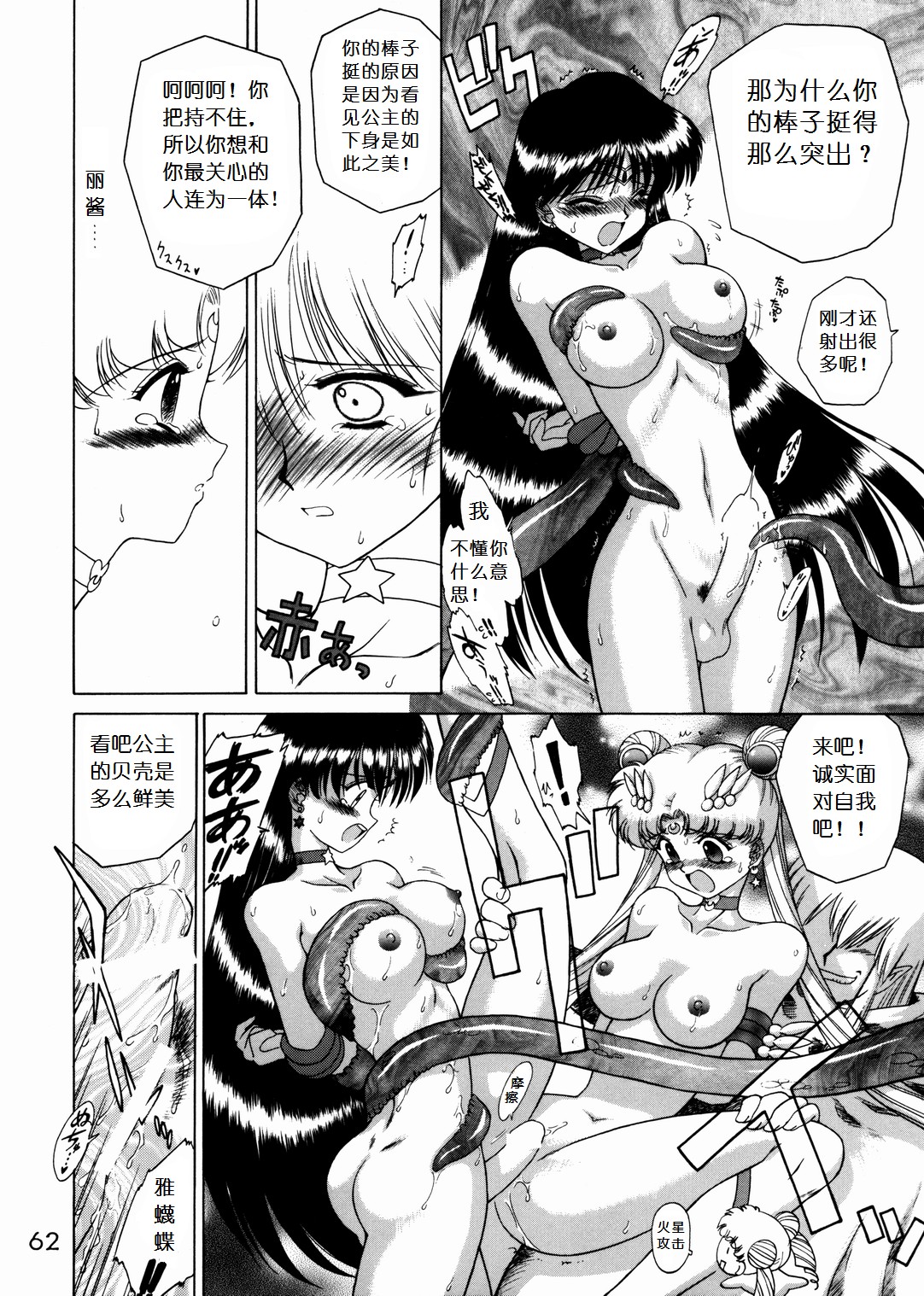 (C57) [BLACK DOG (Kuroinu Juu)] SUBMISSION SAILOR STARS (Bishoujo Senshi Sailor Moon) [Chinese] page 61 full