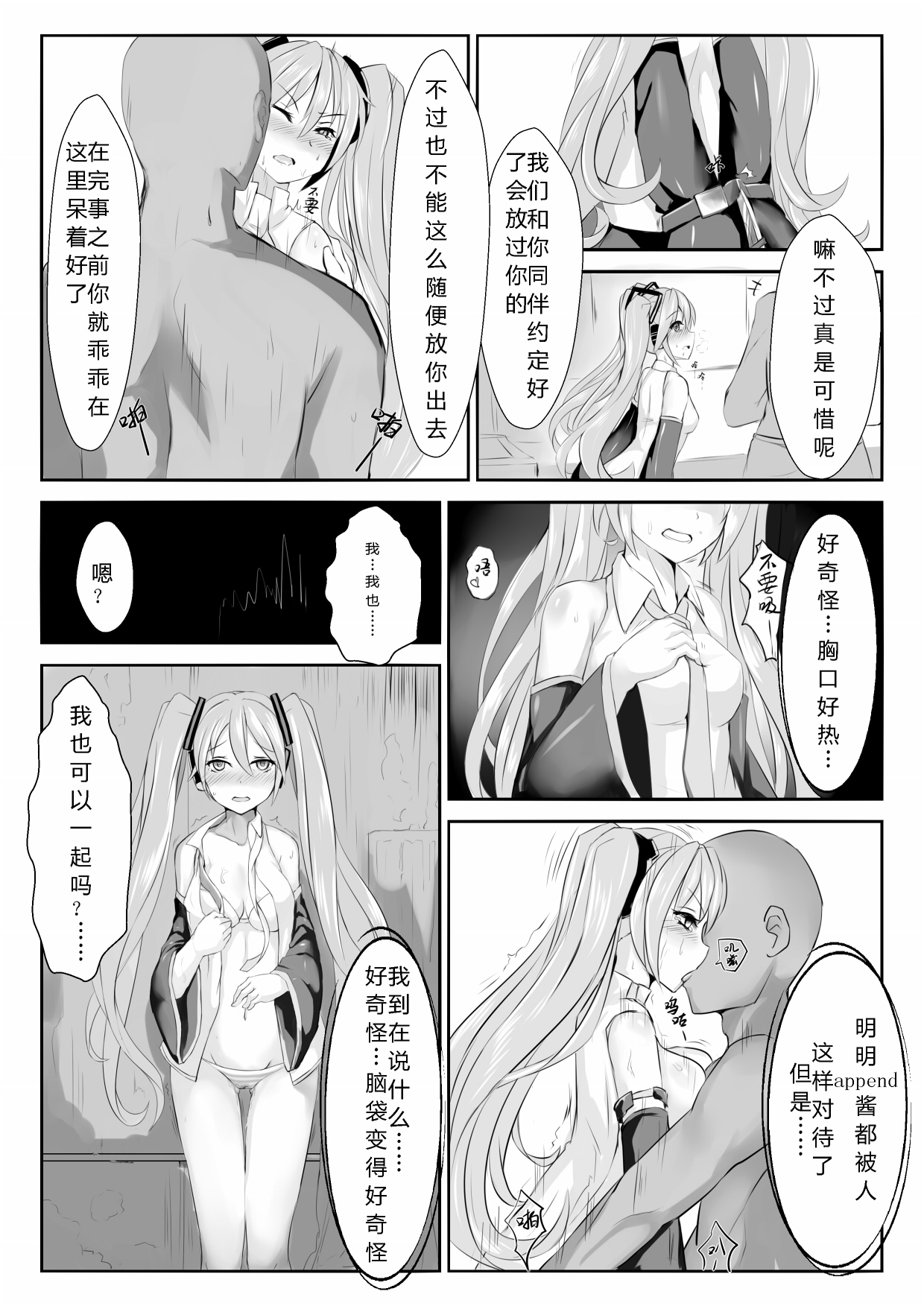 [463 Li] 今晚不來點MIKU嗎? (Vocaloid) page 6 full